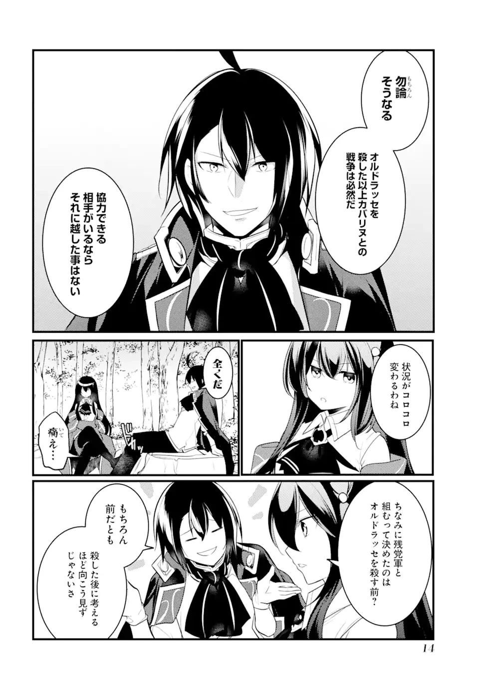 そうだ、売国しよう ～天才王子の赤字国家再生術～ 第24.1話 - 12