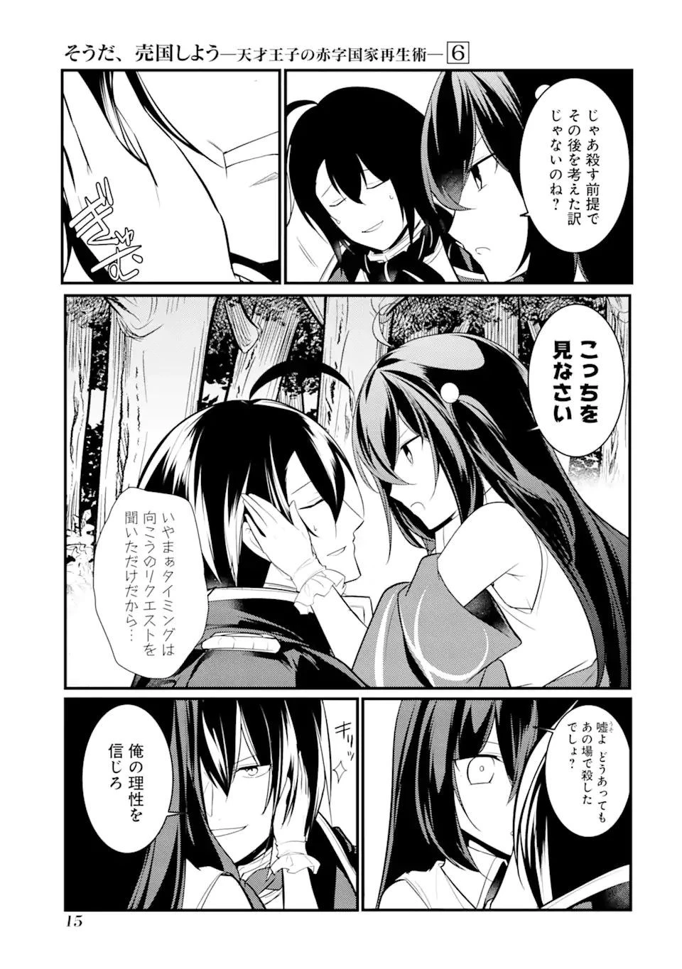 そうだ、売国しよう ～天才王子の赤字国家再生術～ 第24.1話 - 13