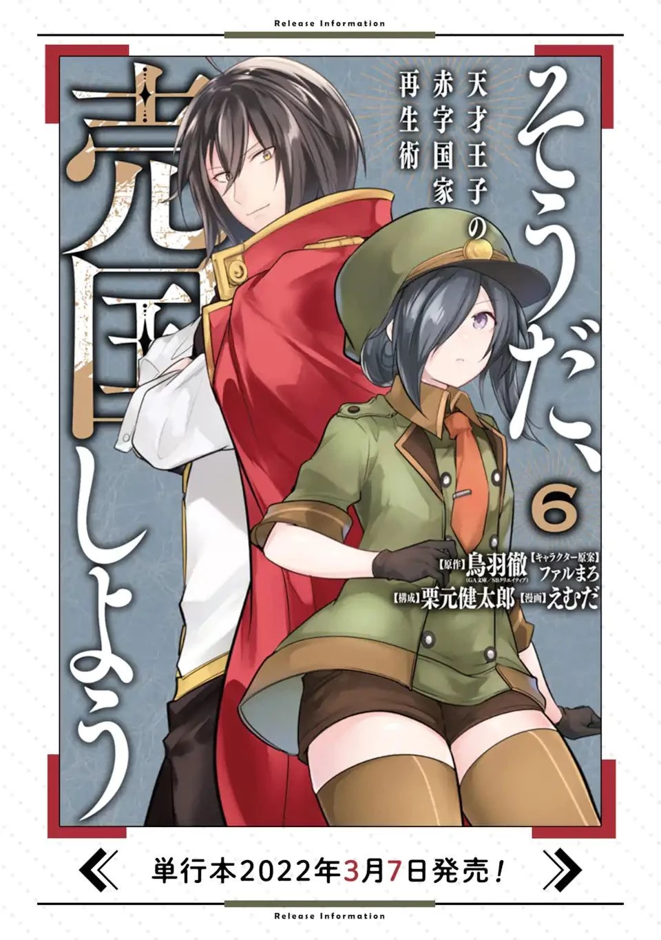そうだ、売国しよう ～天才王子の赤字国家再生術～ 第24.2話 - 17
