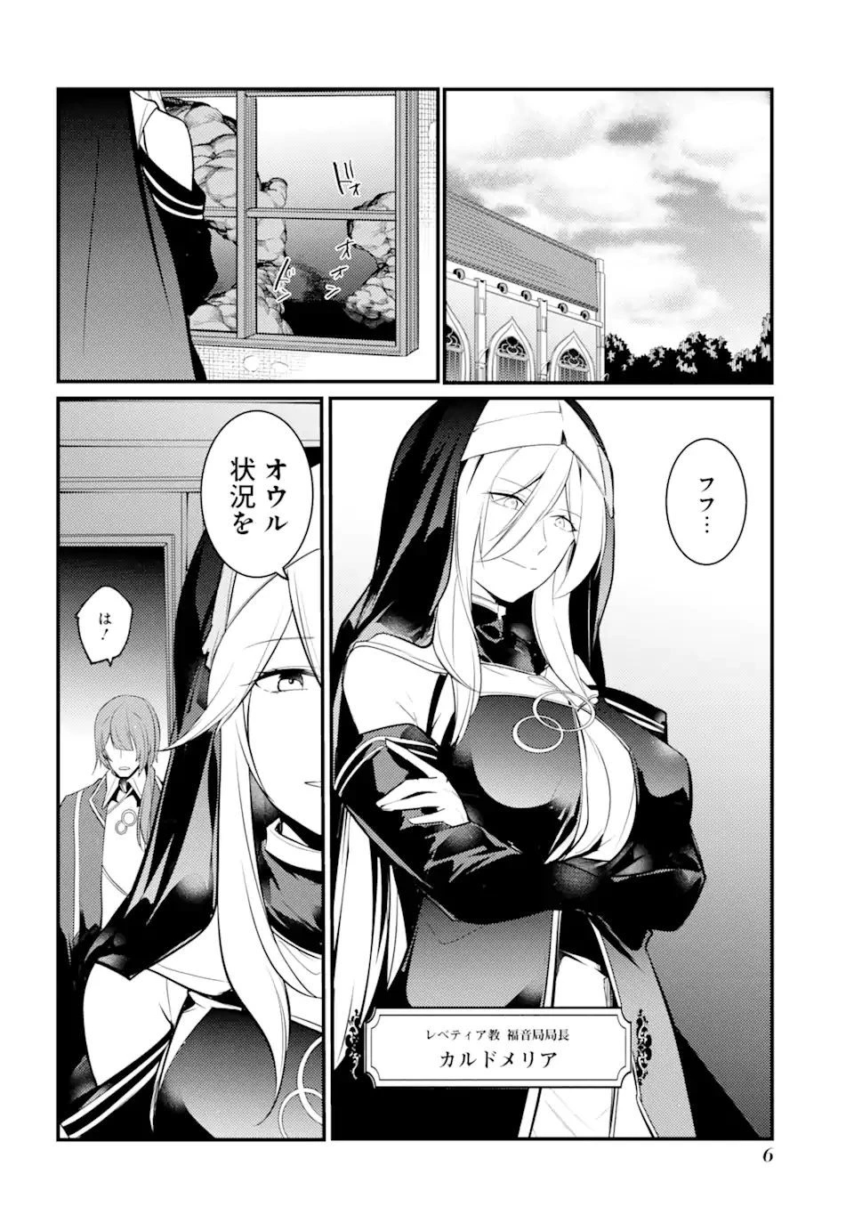 そうだ、売国しよう ～天才王子の赤字国家再生術～ 第24.3話 - 4