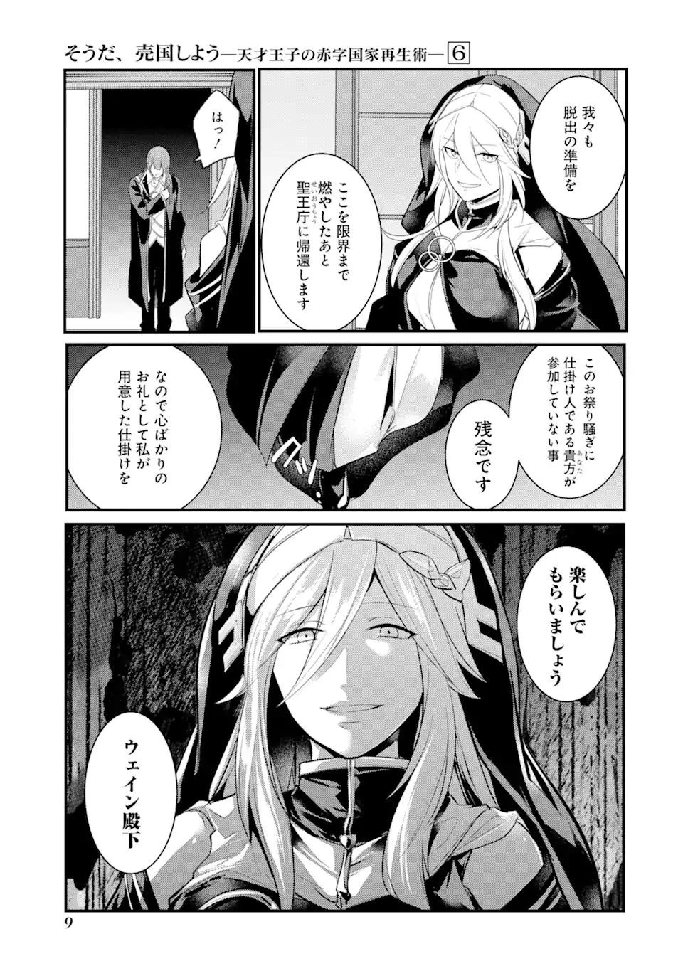 そうだ、売国しよう ～天才王子の赤字国家再生術～ 第24.3話 - 7