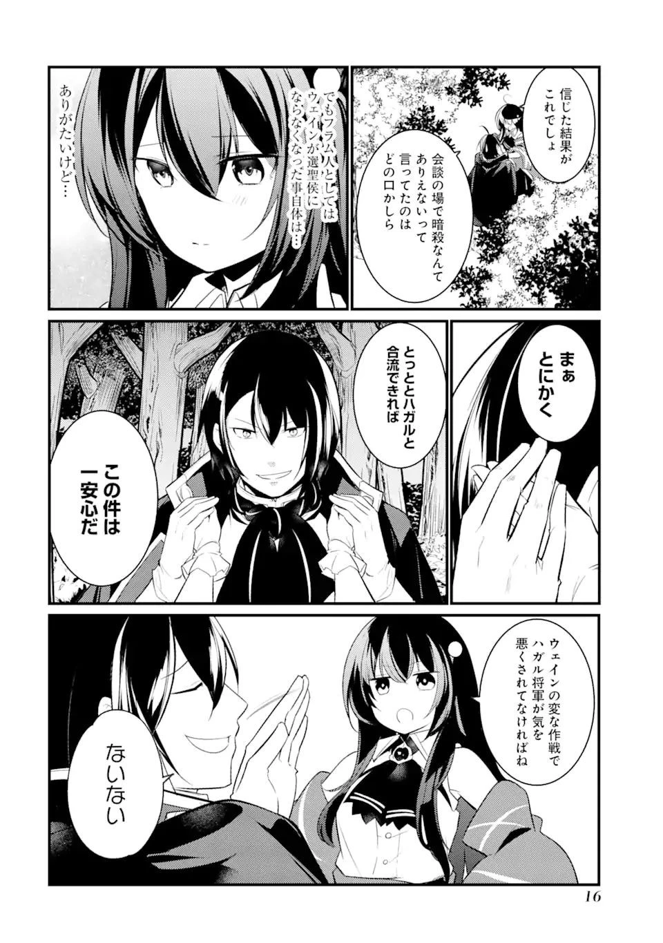 そうだ、売国しよう ～天才王子の赤字国家再生術～ 第24.3話 - 14