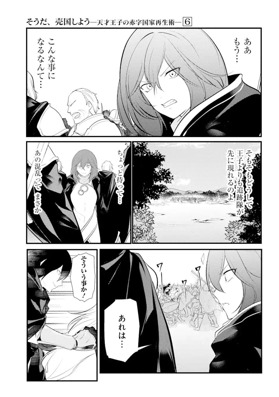 そうだ、売国しよう ～天才王子の赤字国家再生術～ 第25.1話 - 9