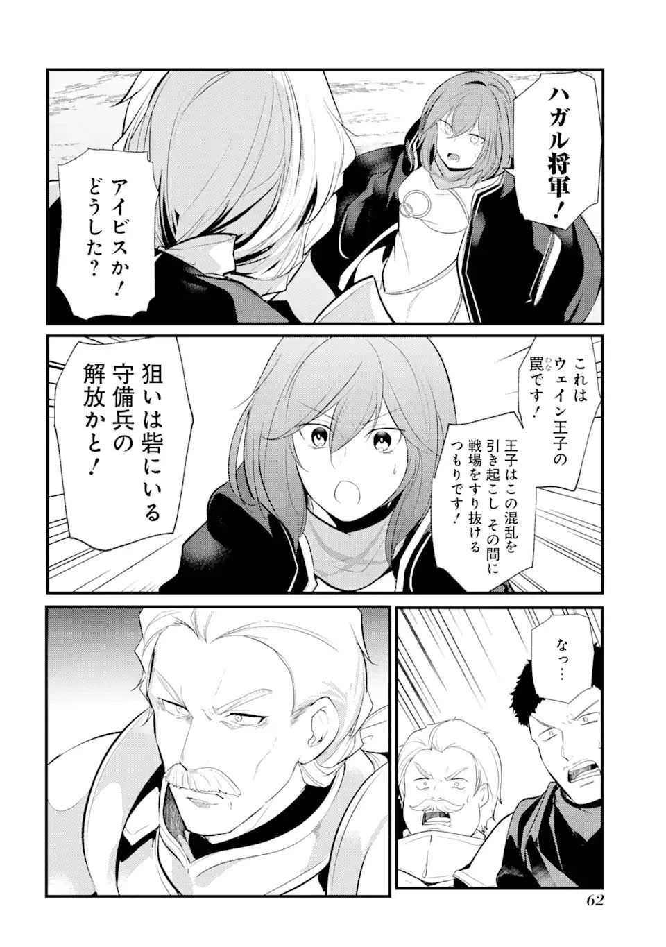 そうだ、売国しよう ～天才王子の赤字国家再生術～ 第25.1話 - 10