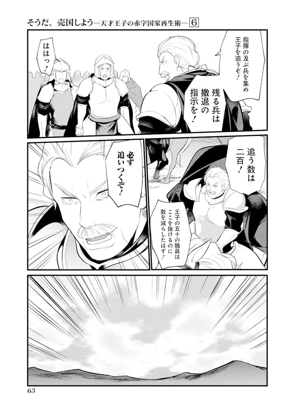 そうだ、売国しよう ～天才王子の赤字国家再生術～ 第25.1話 - 11