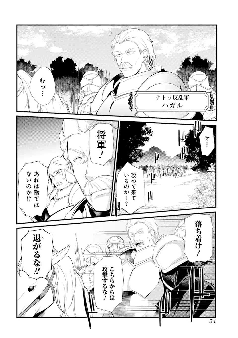 そうだ、売国しよう ～天才王子の赤字国家再生術～ 第25.2話 - 2