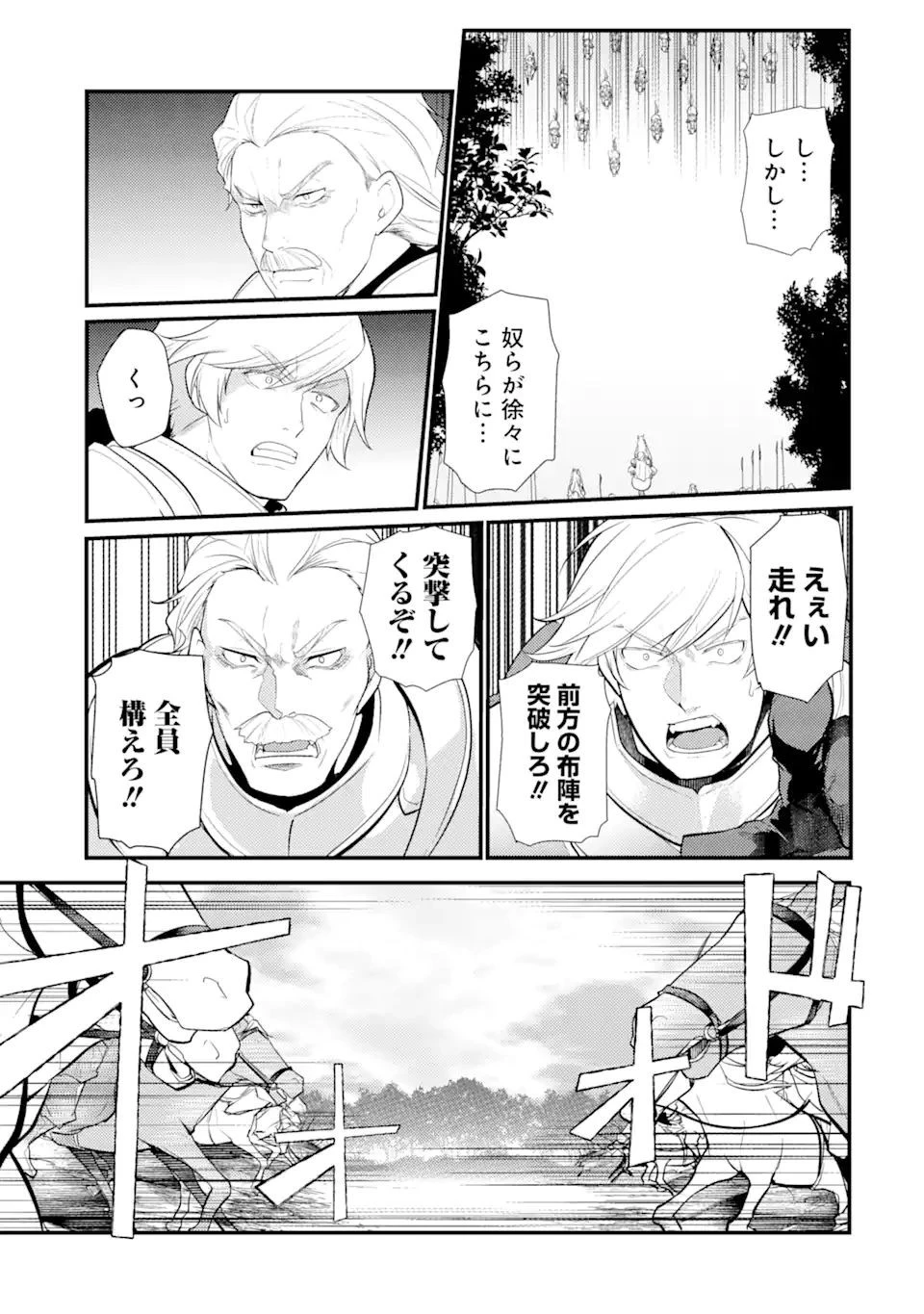 そうだ、売国しよう ～天才王子の赤字国家再生術～ 第25.2話 - 3