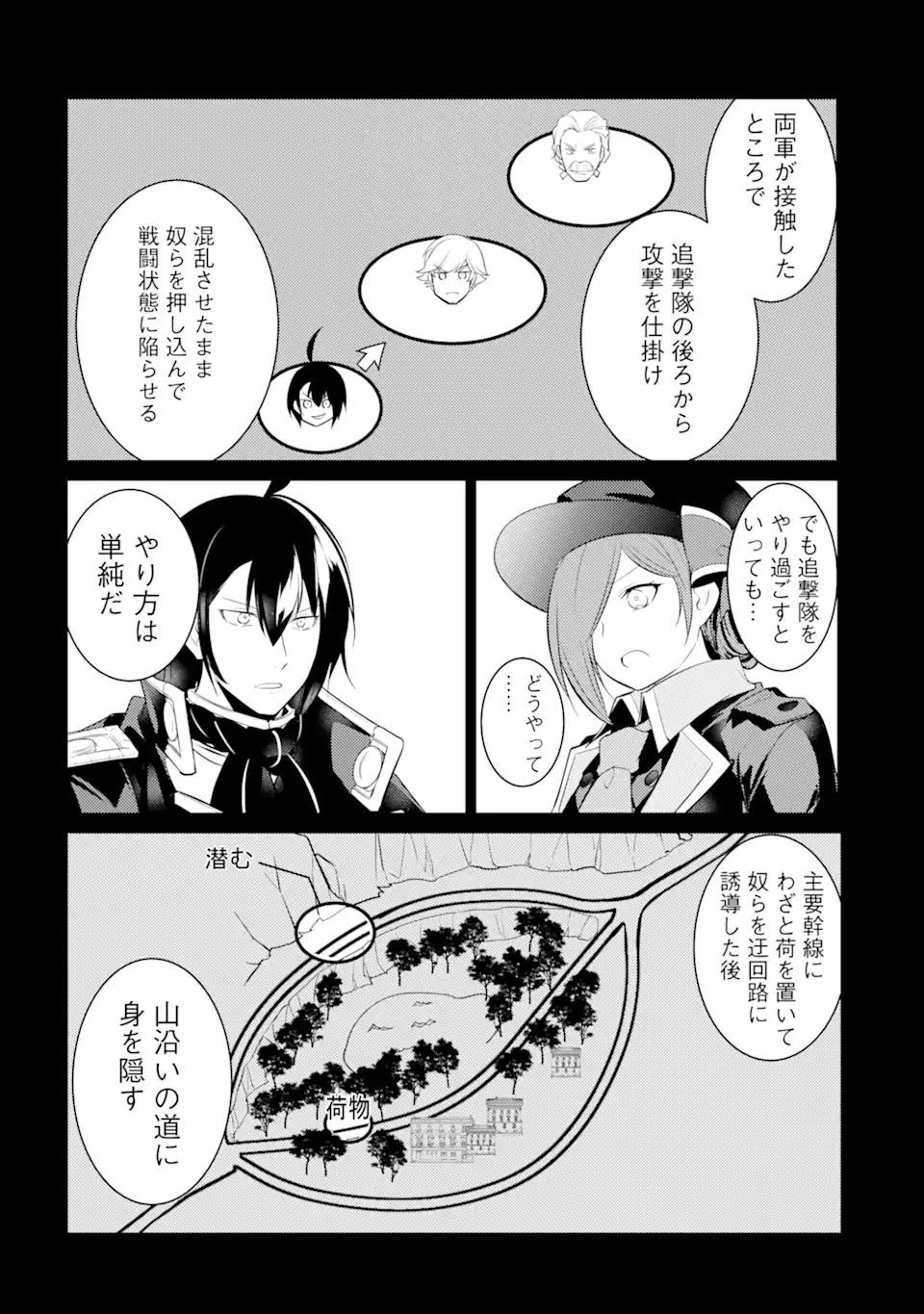 そうだ、売国しよう ～天才王子の赤字国家再生術～ 第25.2話 - 6