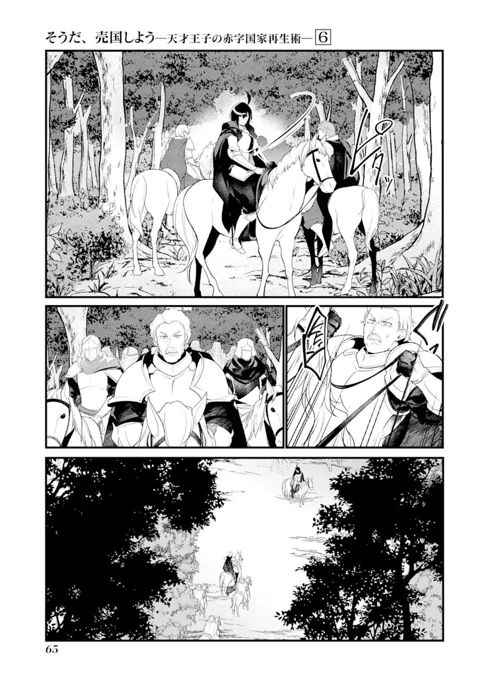 そうだ、売国しよう ～天才王子の赤字国家再生術～ 第25.2話 - 13