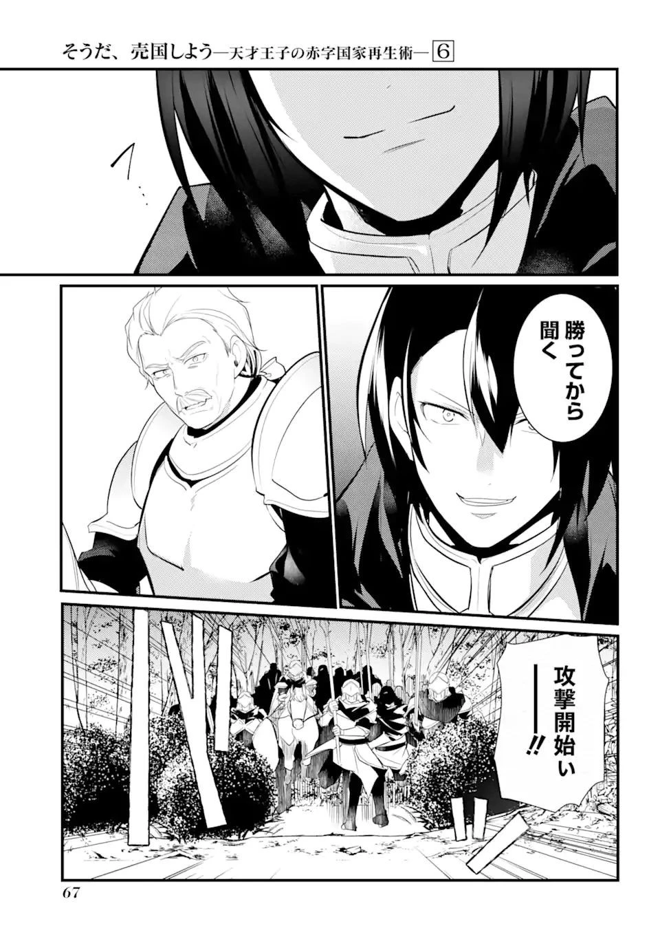 そうだ、売国しよう ～天才王子の赤字国家再生術～ 第25.2話 - 15