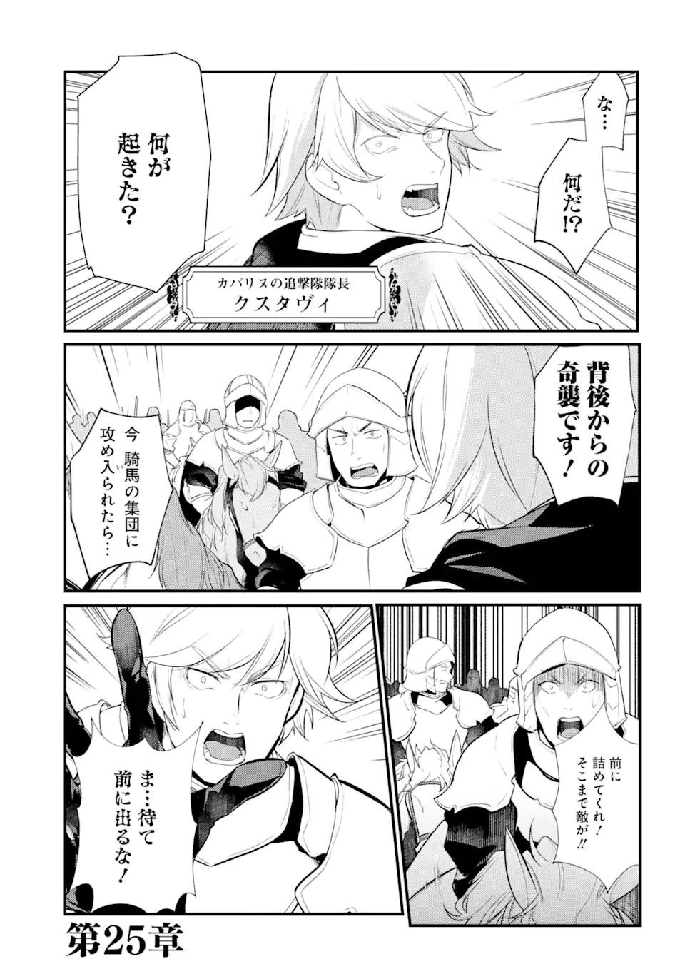 そうだ、売国しよう ～天才王子の赤字国家再生術～ 第25.3話 - 1