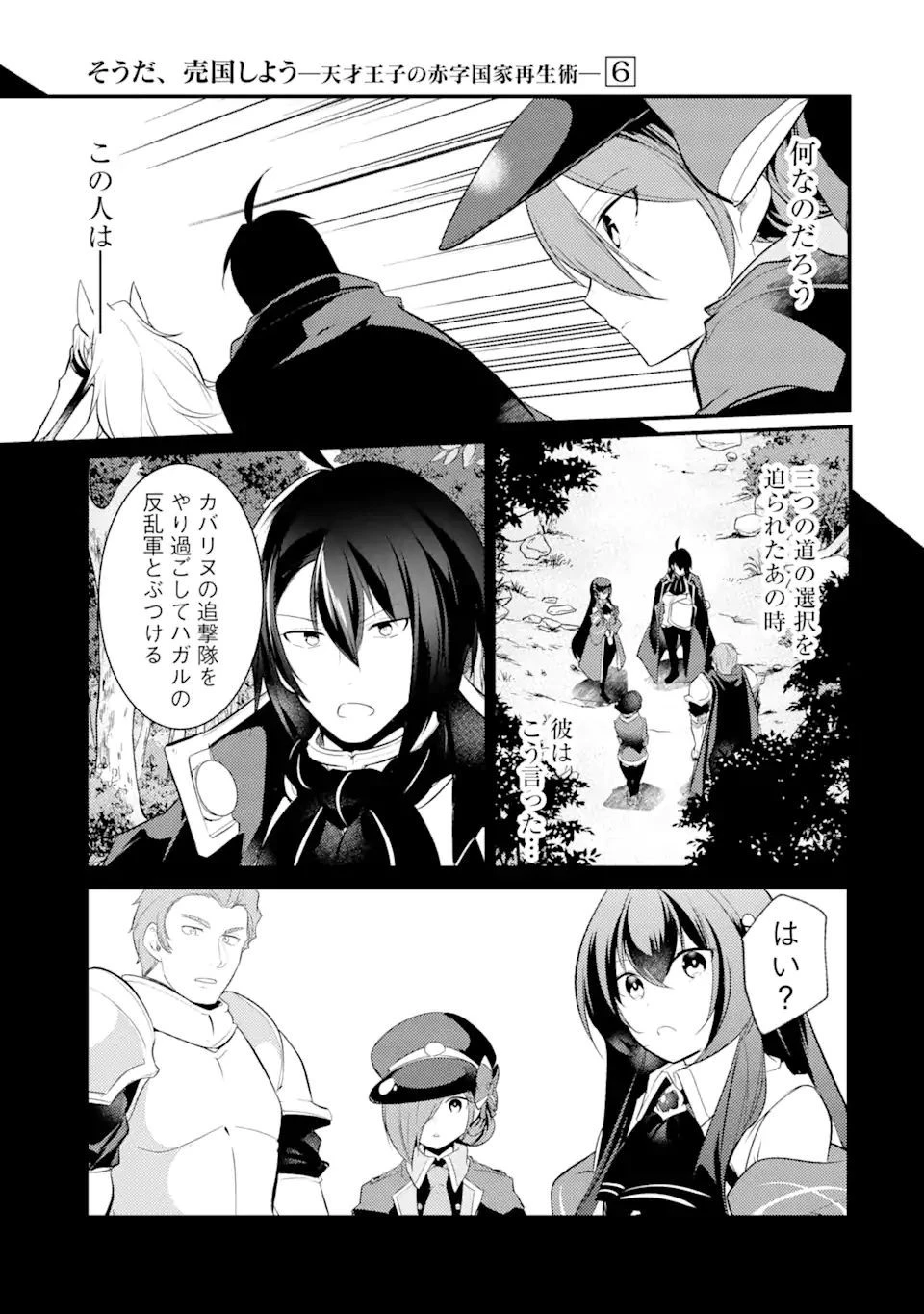 そうだ、売国しよう ～天才王子の赤字国家再生術～ 第25.3話 - 5