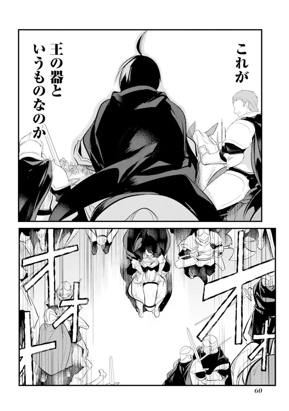 そうだ、売国しよう ～天才王子の赤字国家再生術～ 第25.3話 - 8