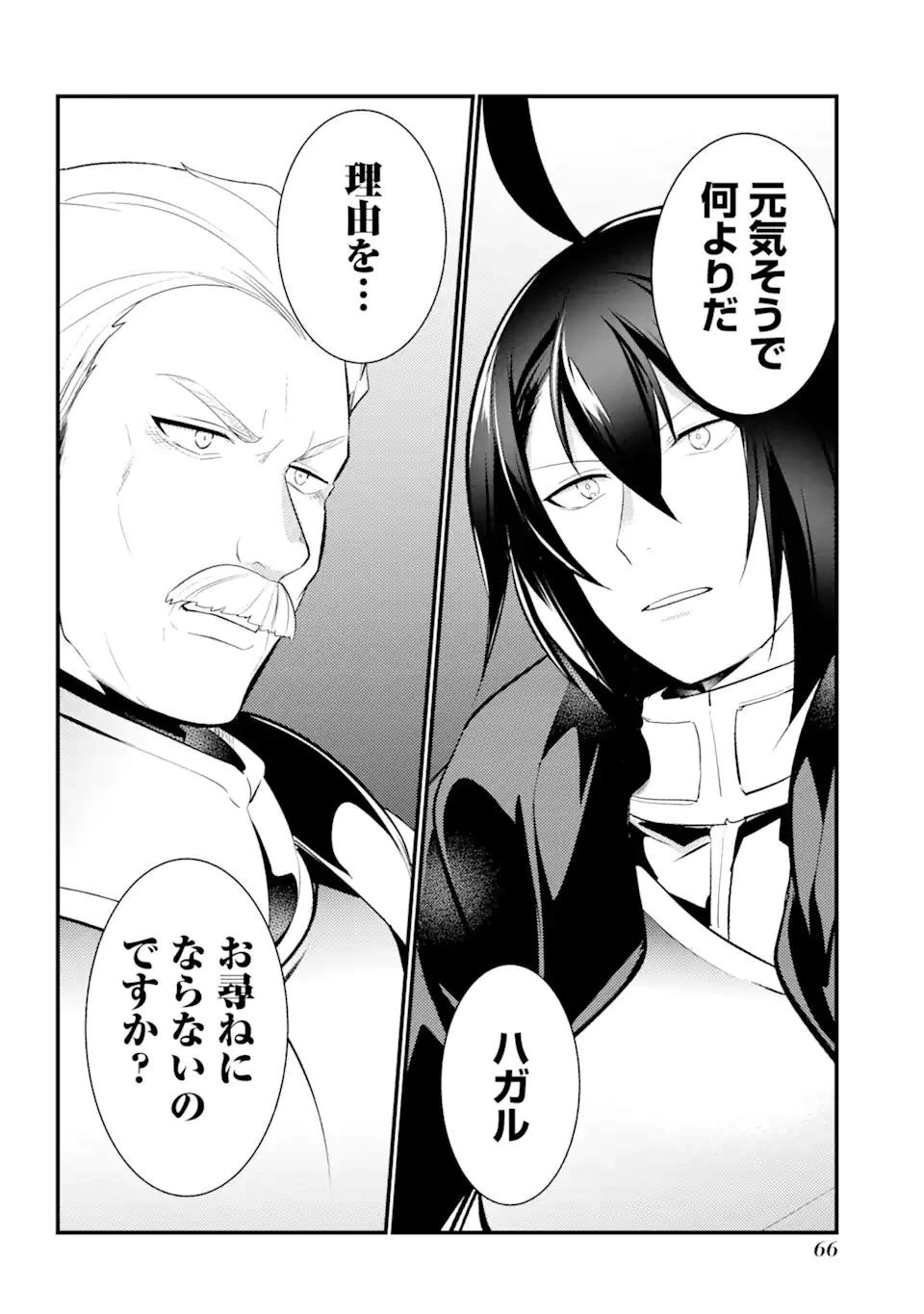 そうだ、売国しよう ～天才王子の赤字国家再生術～ 第25.3話 - 14