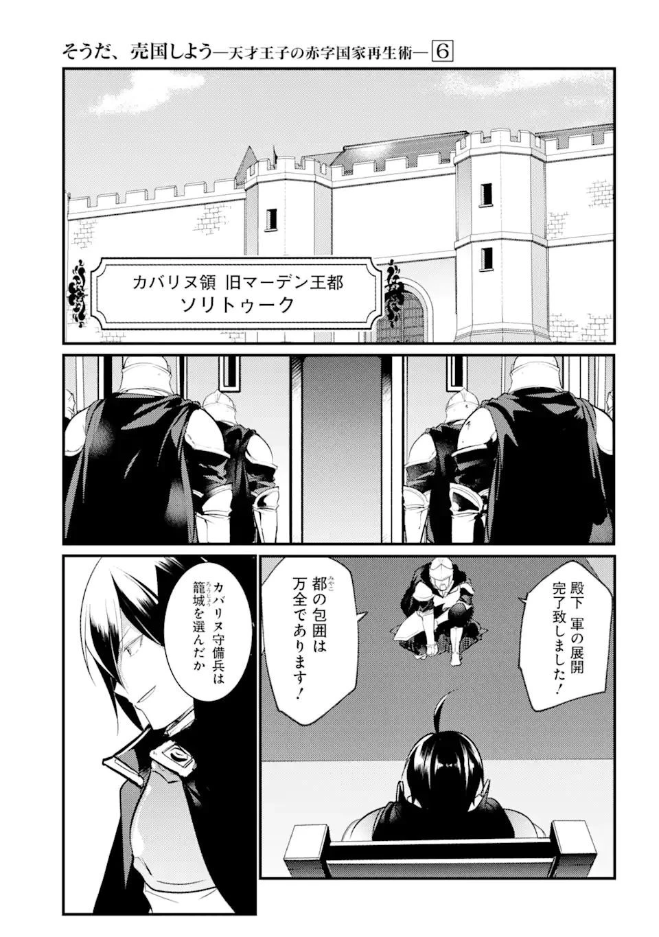 そうだ、売国しよう ～天才王子の赤字国家再生術～ 第26.1話 - 1