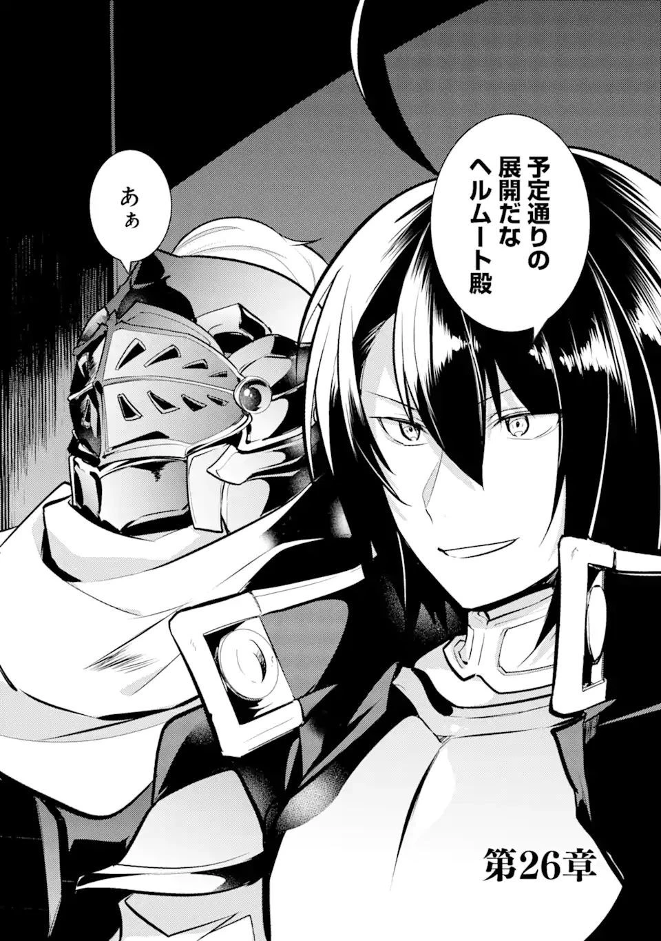 そうだ、売国しよう ～天才王子の赤字国家再生術～ 第26.1話 - 2