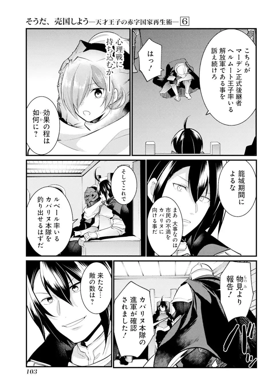 そうだ、売国しよう ～天才王子の赤字国家再生術～ 第26.1話 - 3
