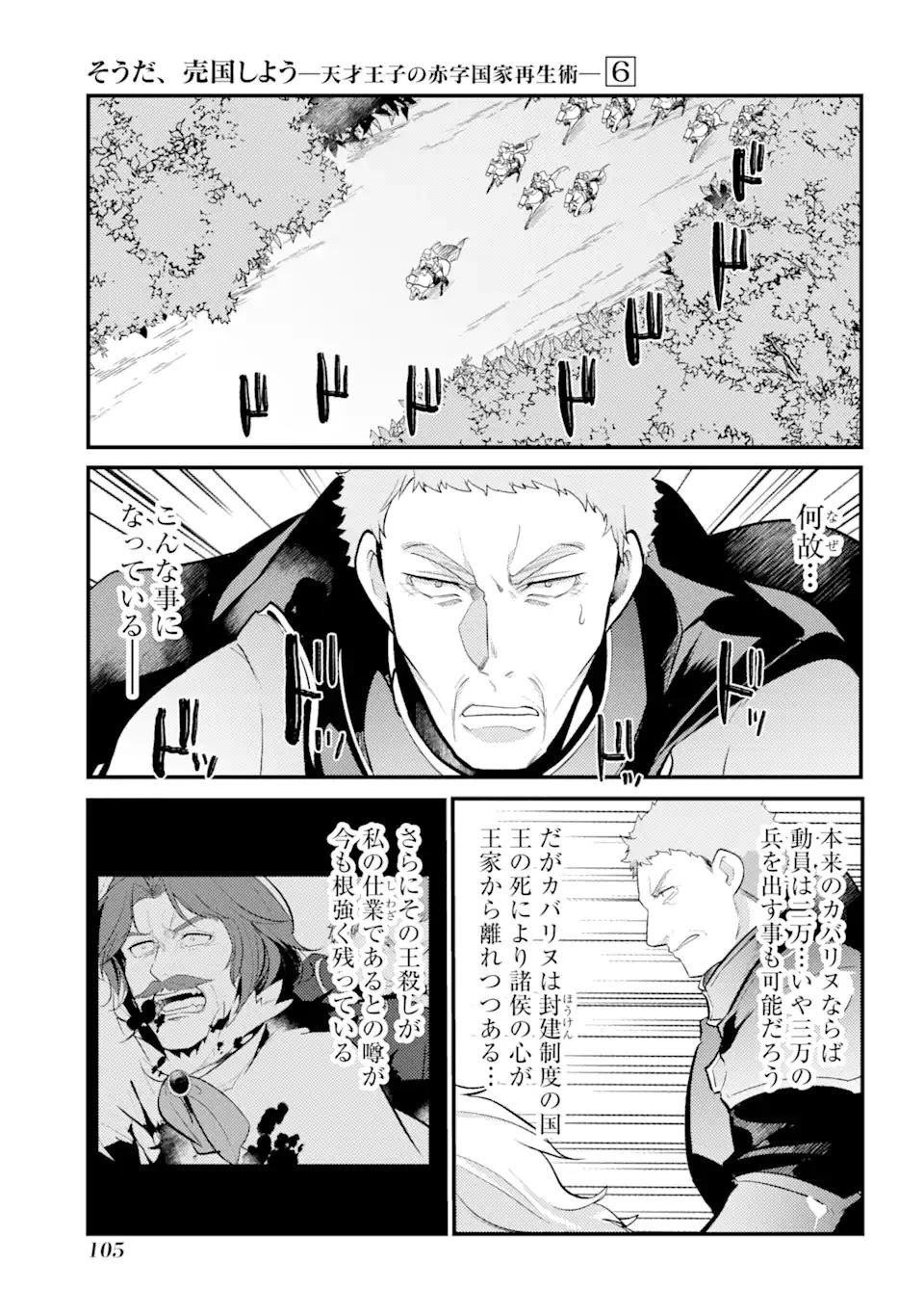 そうだ、売国しよう ～天才王子の赤字国家再生術～ 第26.1話 - 5