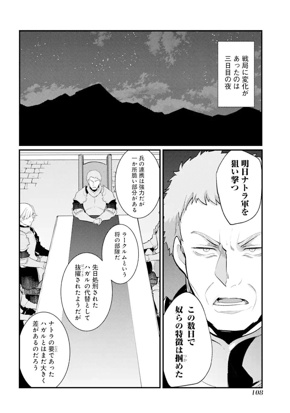 そうだ、売国しよう ～天才王子の赤字国家再生術～ 第26.1話 - 8