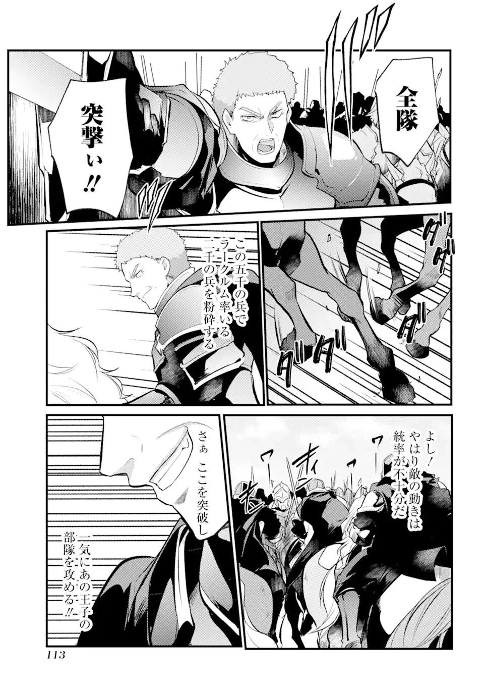 そうだ、売国しよう ～天才王子の赤字国家再生術～ 第26.1話 - 13