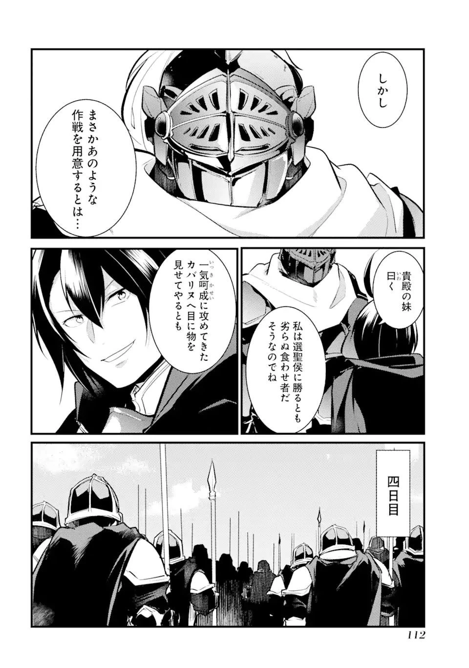 そうだ、売国しよう ～天才王子の赤字国家再生術～ 第26.2話 - 12