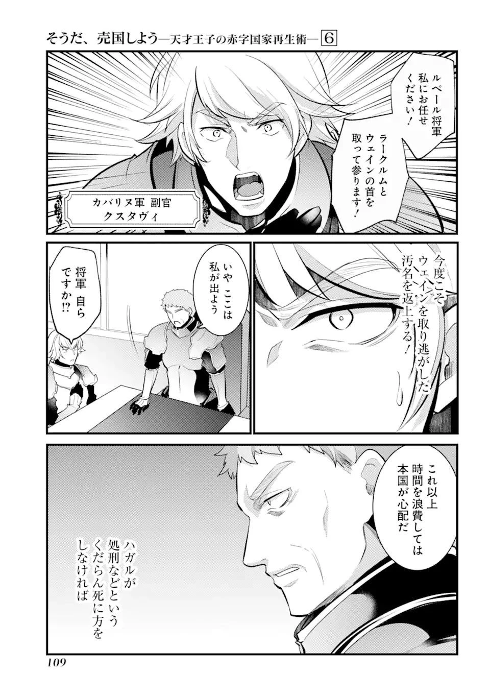 そうだ、売国しよう ～天才王子の赤字国家再生術～ 第26.3話 - 9