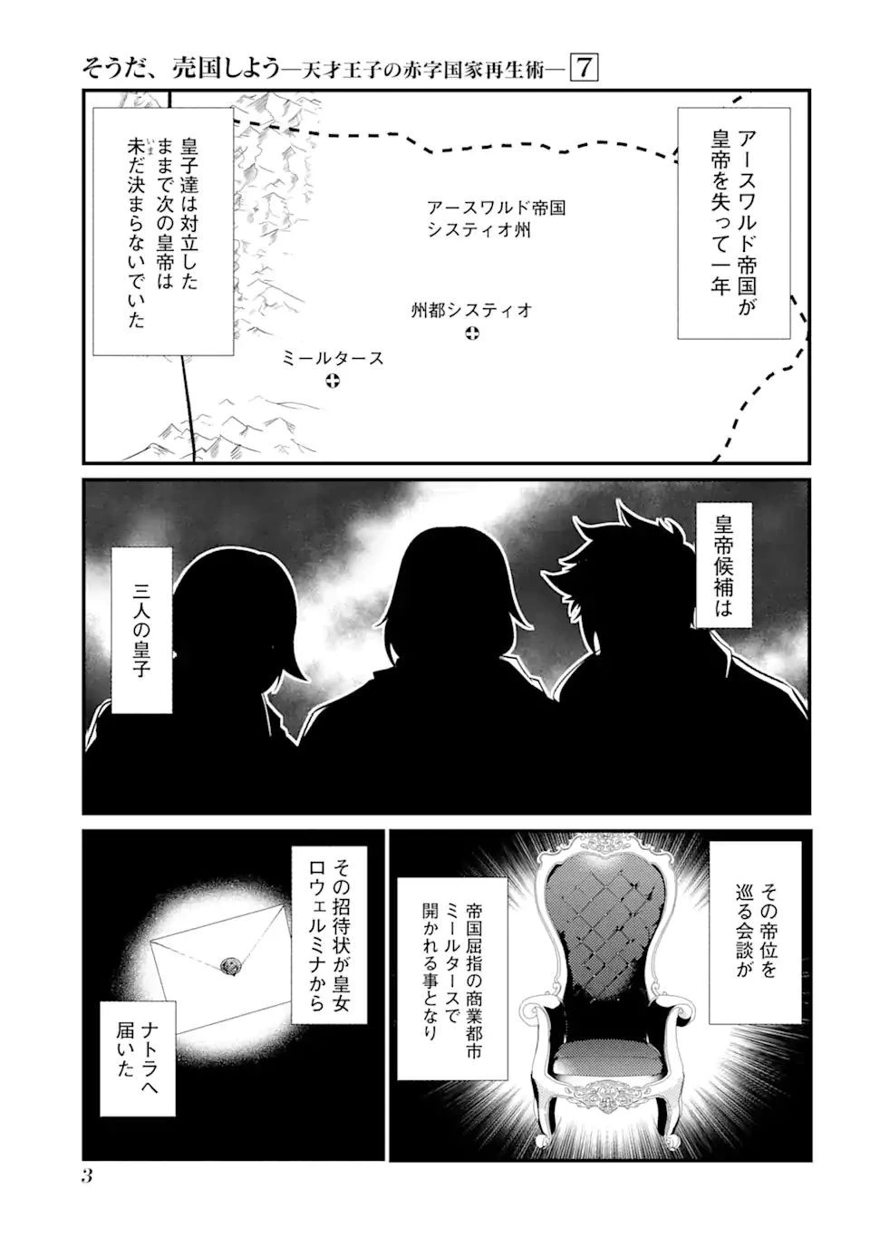 そうだ、売国しよう ～天才王子の赤字国家再生術～ 第27.2話 - 1