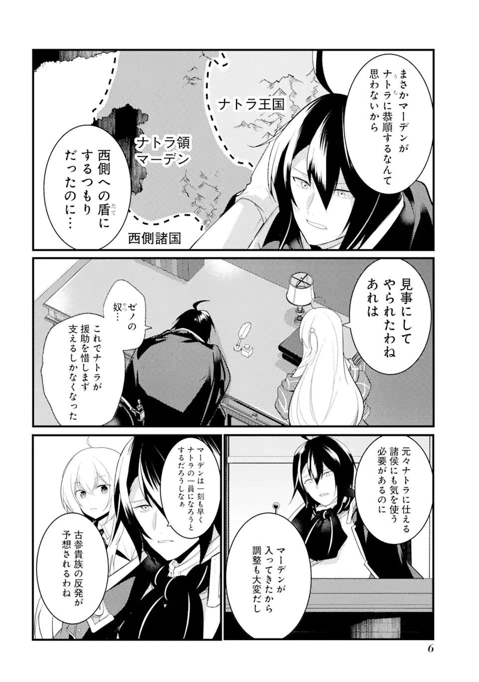 そうだ、売国しよう ～天才王子の赤字国家再生術～ 第27.2話 - 4