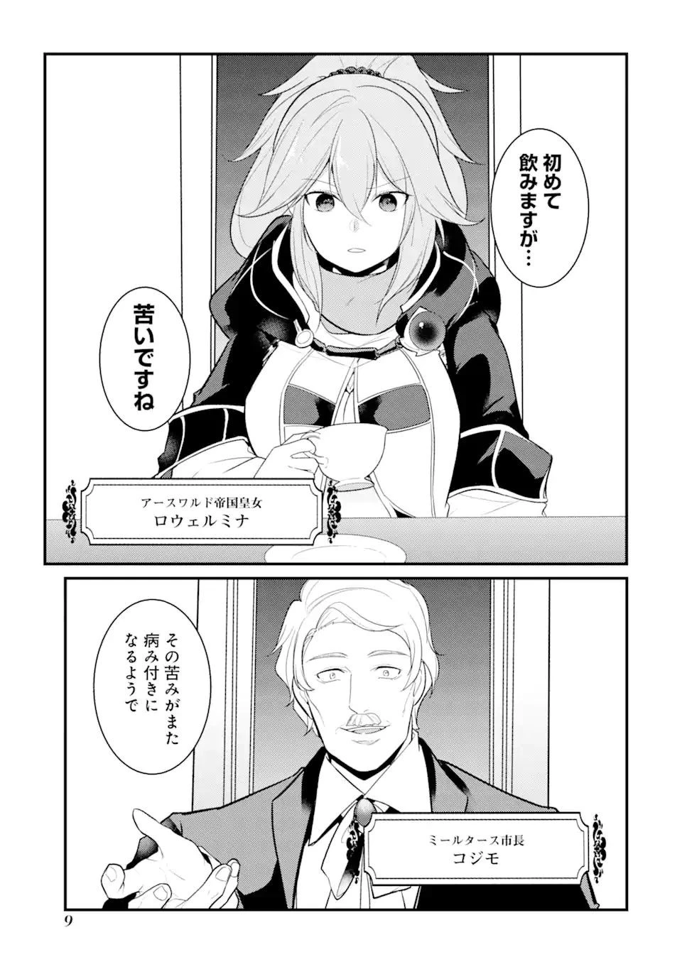 そうだ、売国しよう ～天才王子の赤字国家再生術～ 第27.2話 - 7