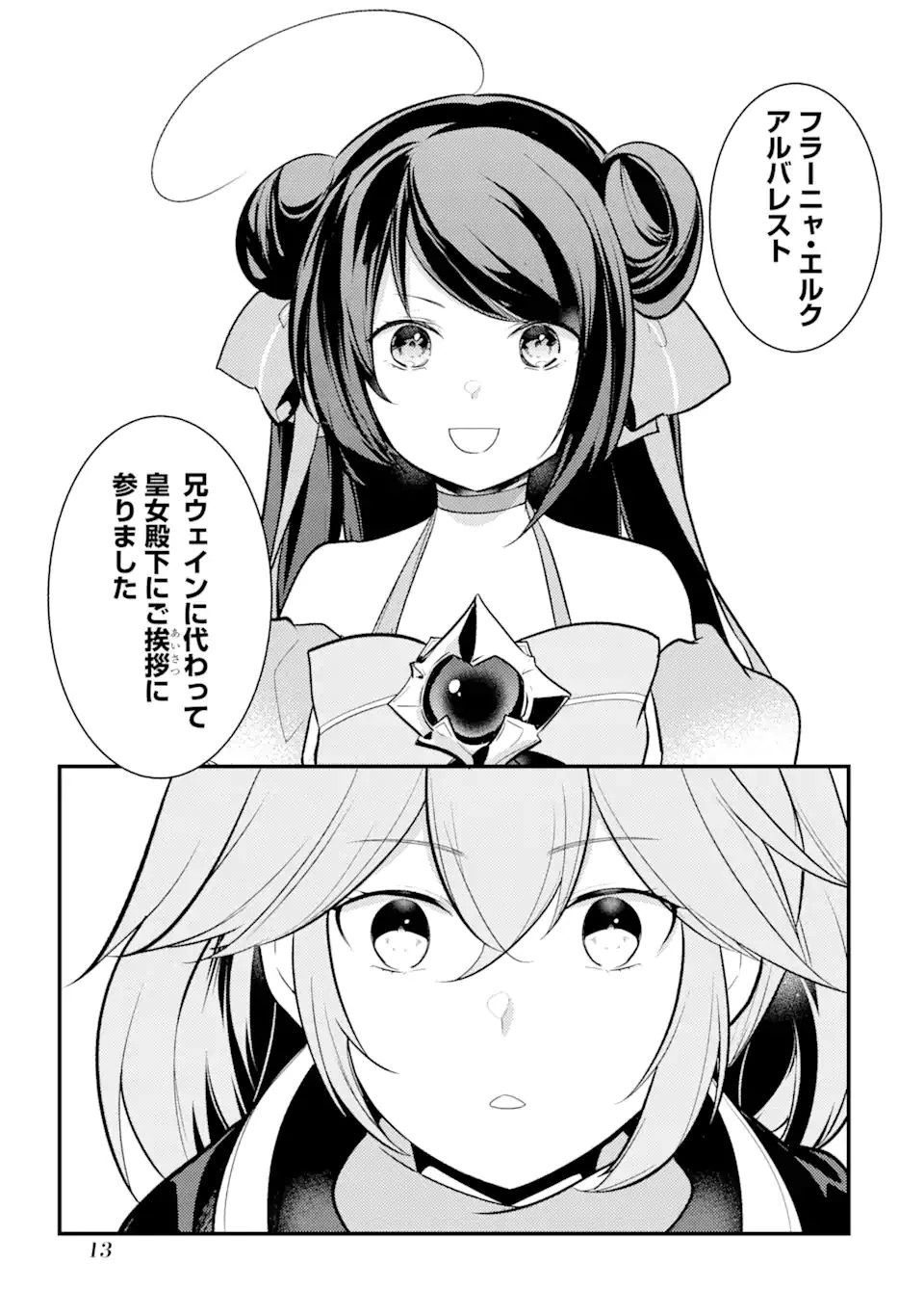 そうだ、売国しよう ～天才王子の赤字国家再生術～ 第27.2話 - 11