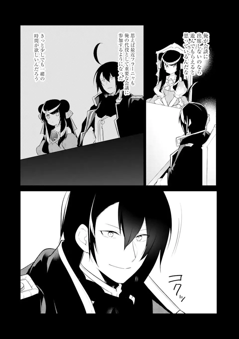 そうだ、売国しよう ～天才王子の赤字国家再生術～ 第27.2話 - 16