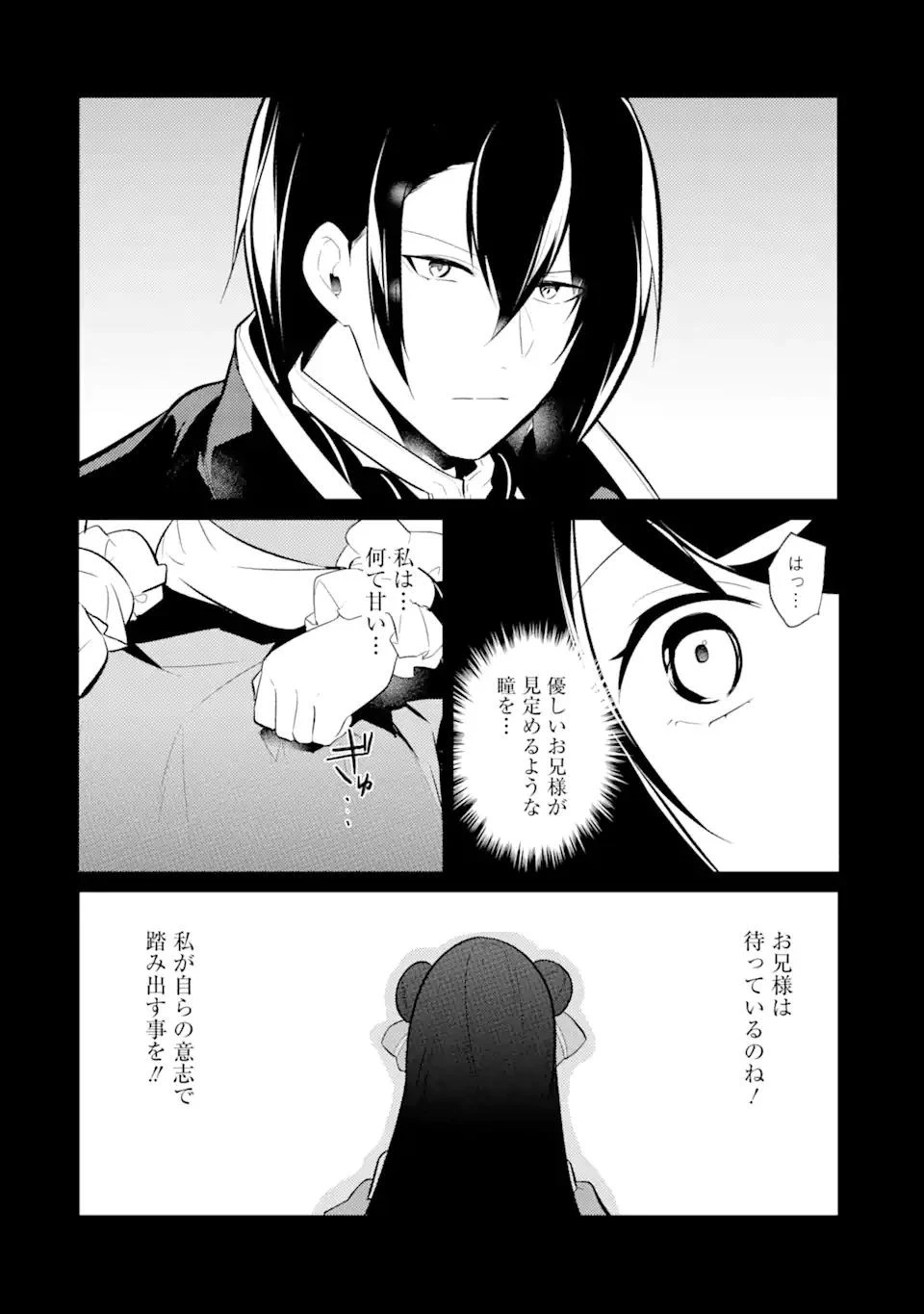 そうだ、売国しよう ～天才王子の赤字国家再生術～ 第27.2話 - 18