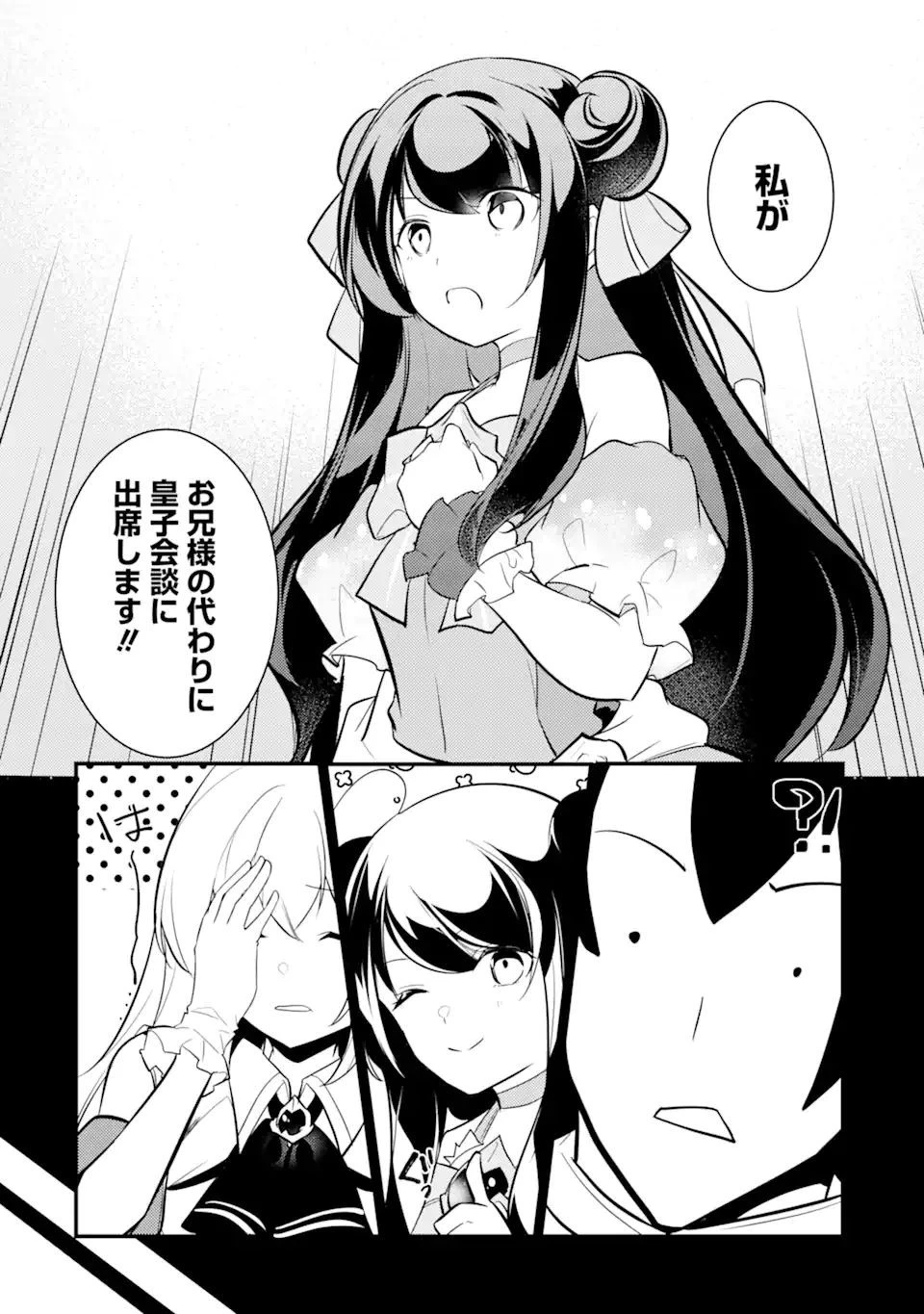 そうだ、売国しよう ～天才王子の赤字国家再生術～ 第27.2話 - 20