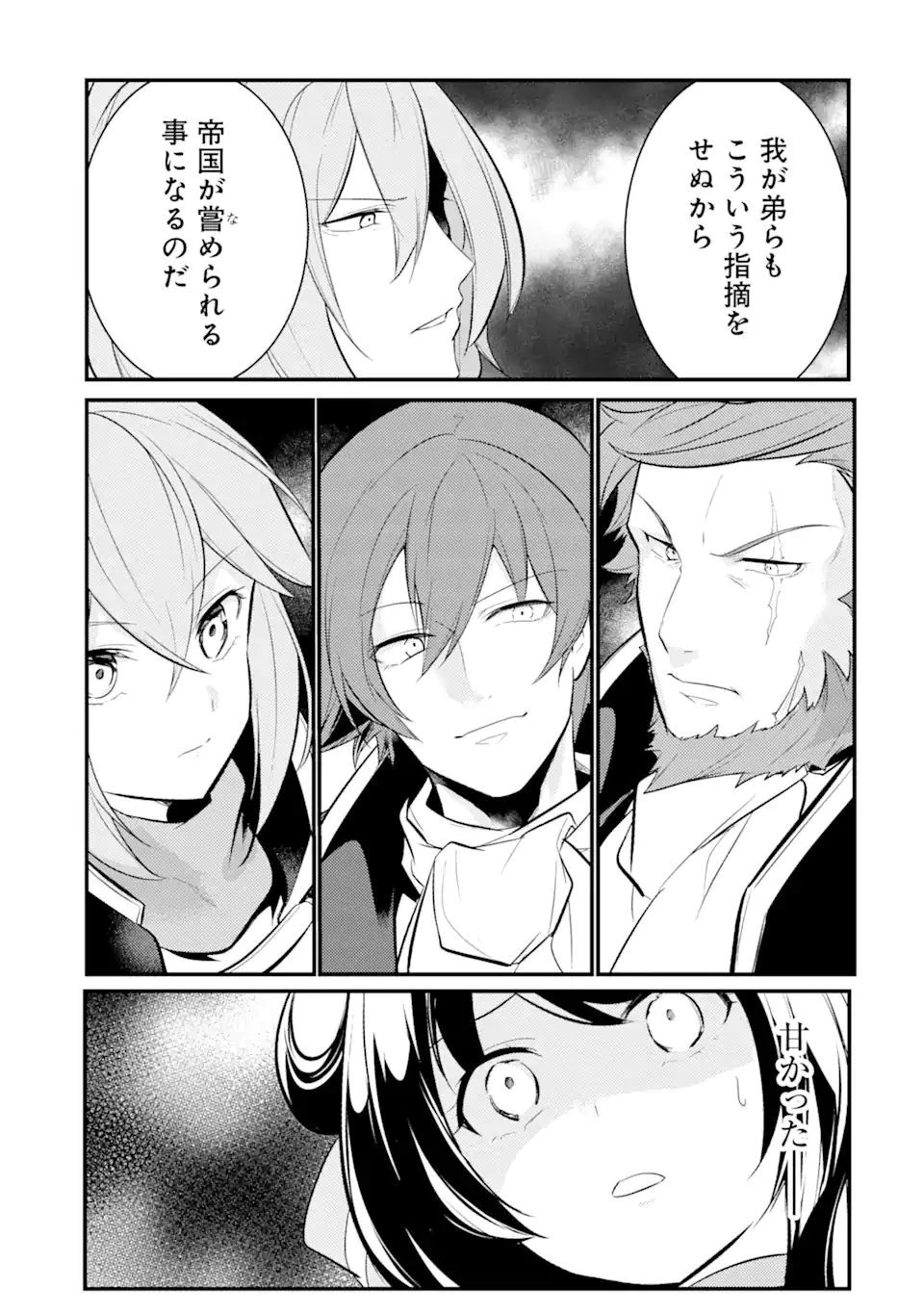 そうだ、売国しよう ～天才王子の赤字国家再生術～ 第28.1話 - 9