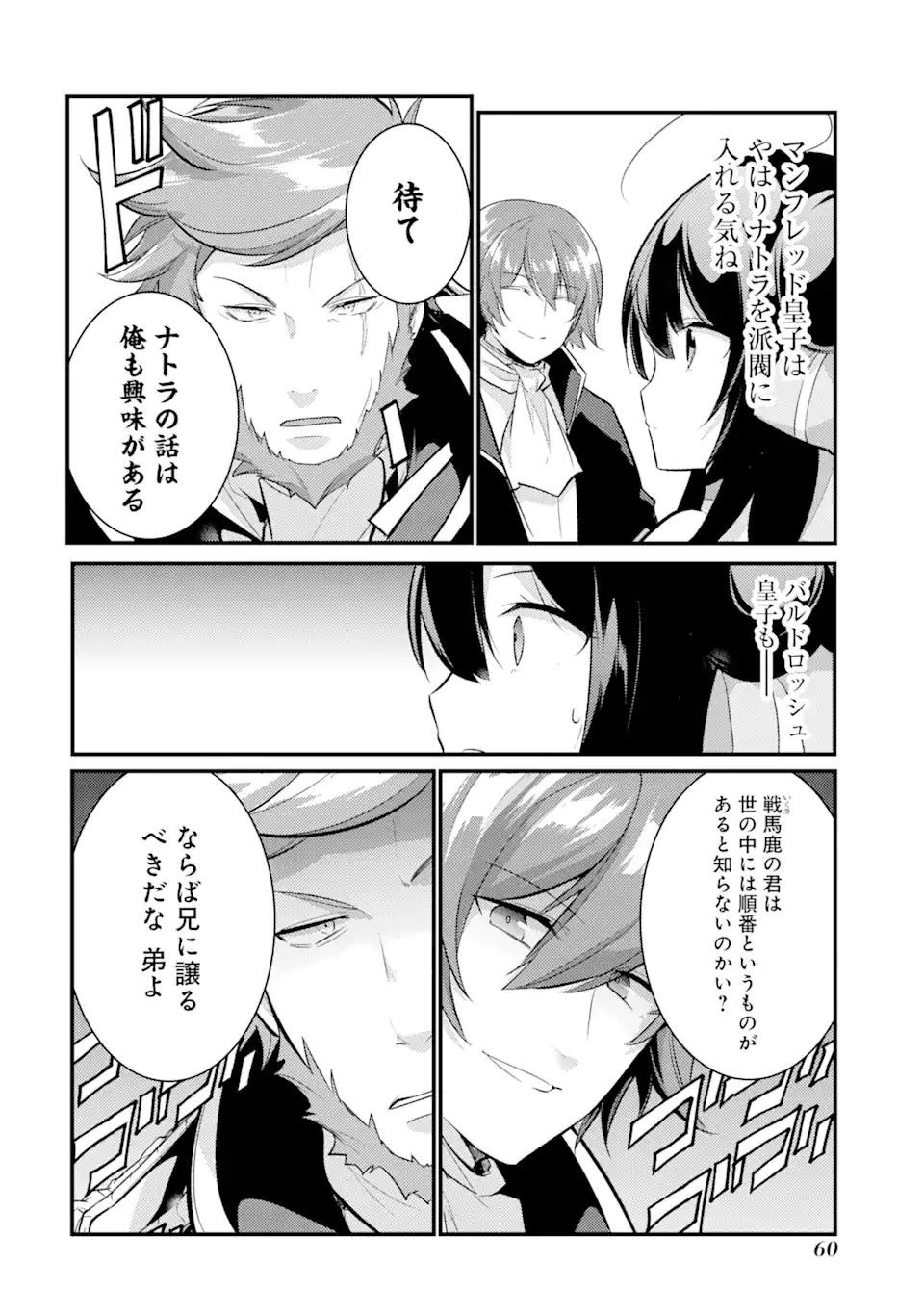 そうだ、売国しよう ～天才王子の赤字国家再生術～ 第28.1話 - 12