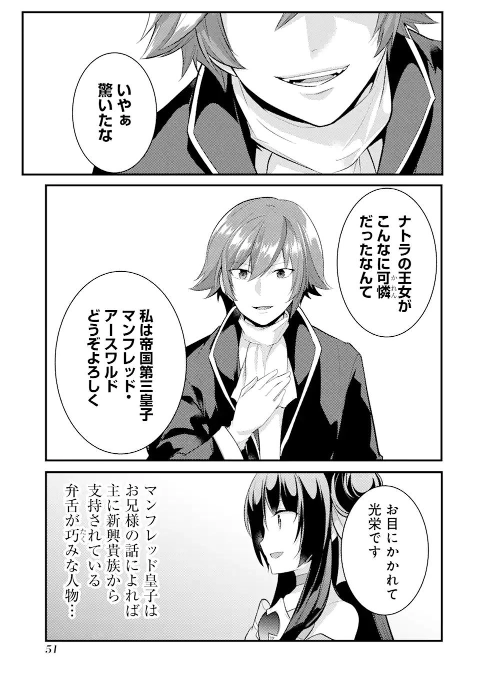 そうだ、売国しよう ～天才王子の赤字国家再生術～ 第28.2話 - 3