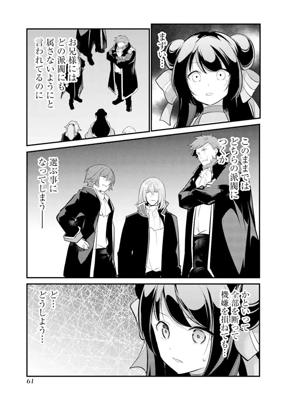 そうだ、売国しよう ～天才王子の赤字国家再生術～ 第28.2話 - 13