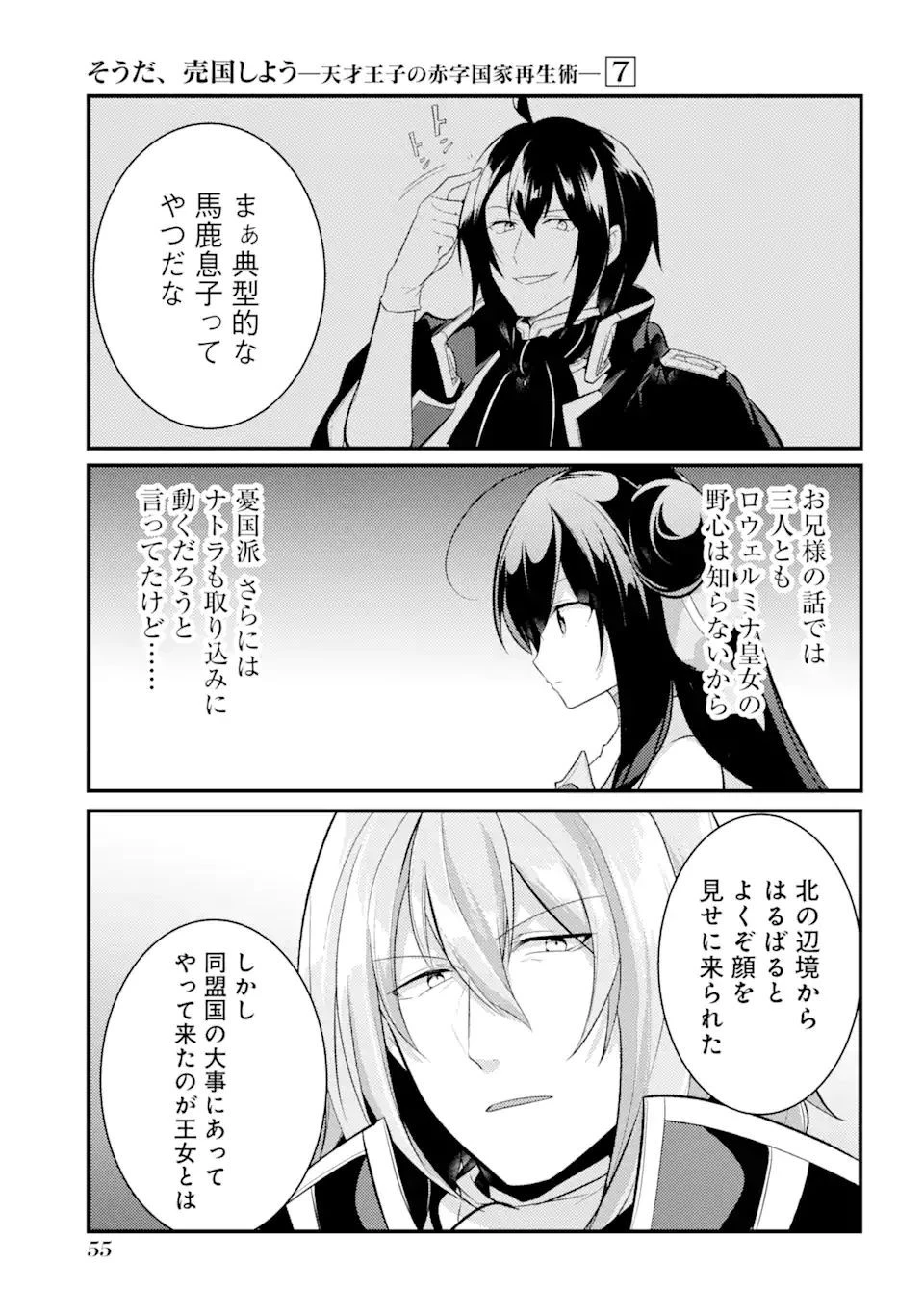 そうだ、売国しよう ～天才王子の赤字国家再生術～ 第28.3話 - 7