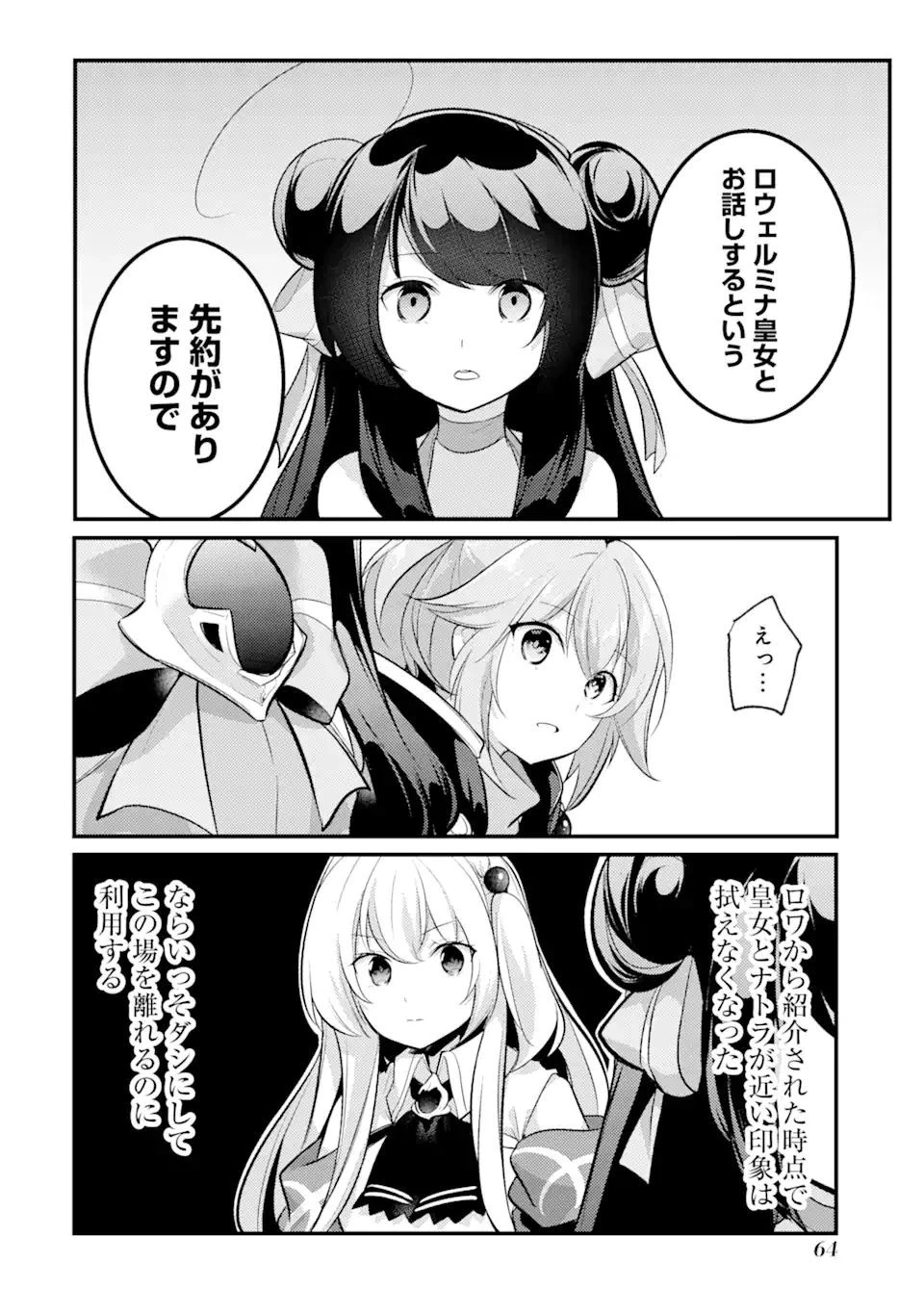 そうだ、売国しよう ～天才王子の赤字国家再生術～ 第28.3話 - 16