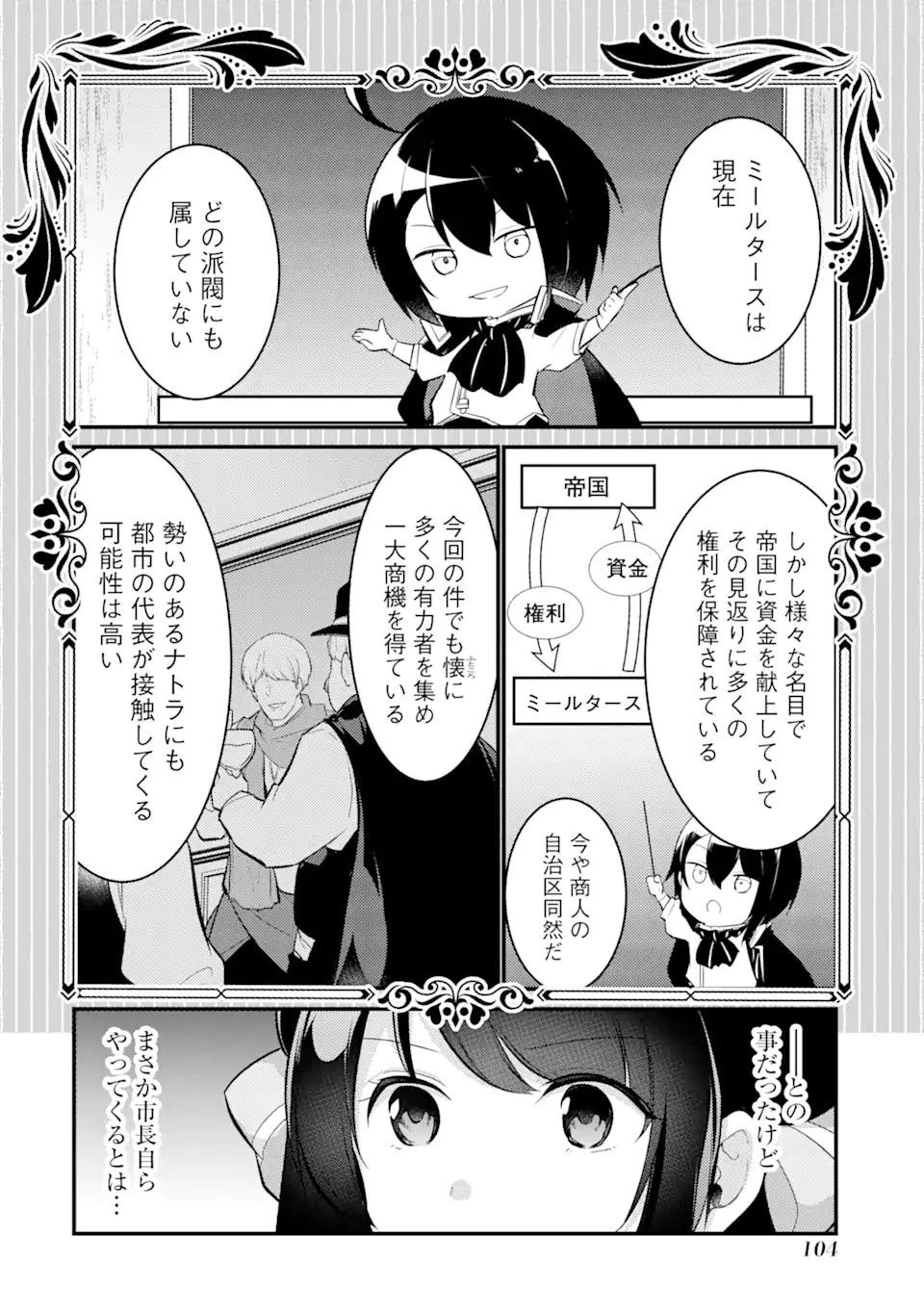 そうだ、売国しよう ～天才王子の赤字国家再生術～ 第29.1話 - 8