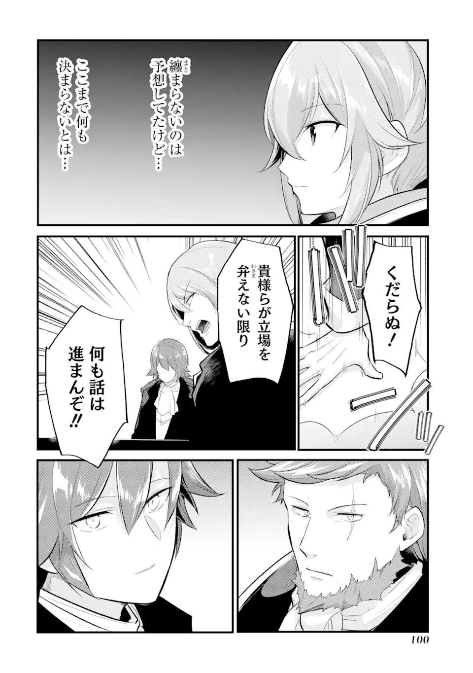 そうだ、売国しよう ～天才王子の赤字国家再生術～ 第29.2話 - 4