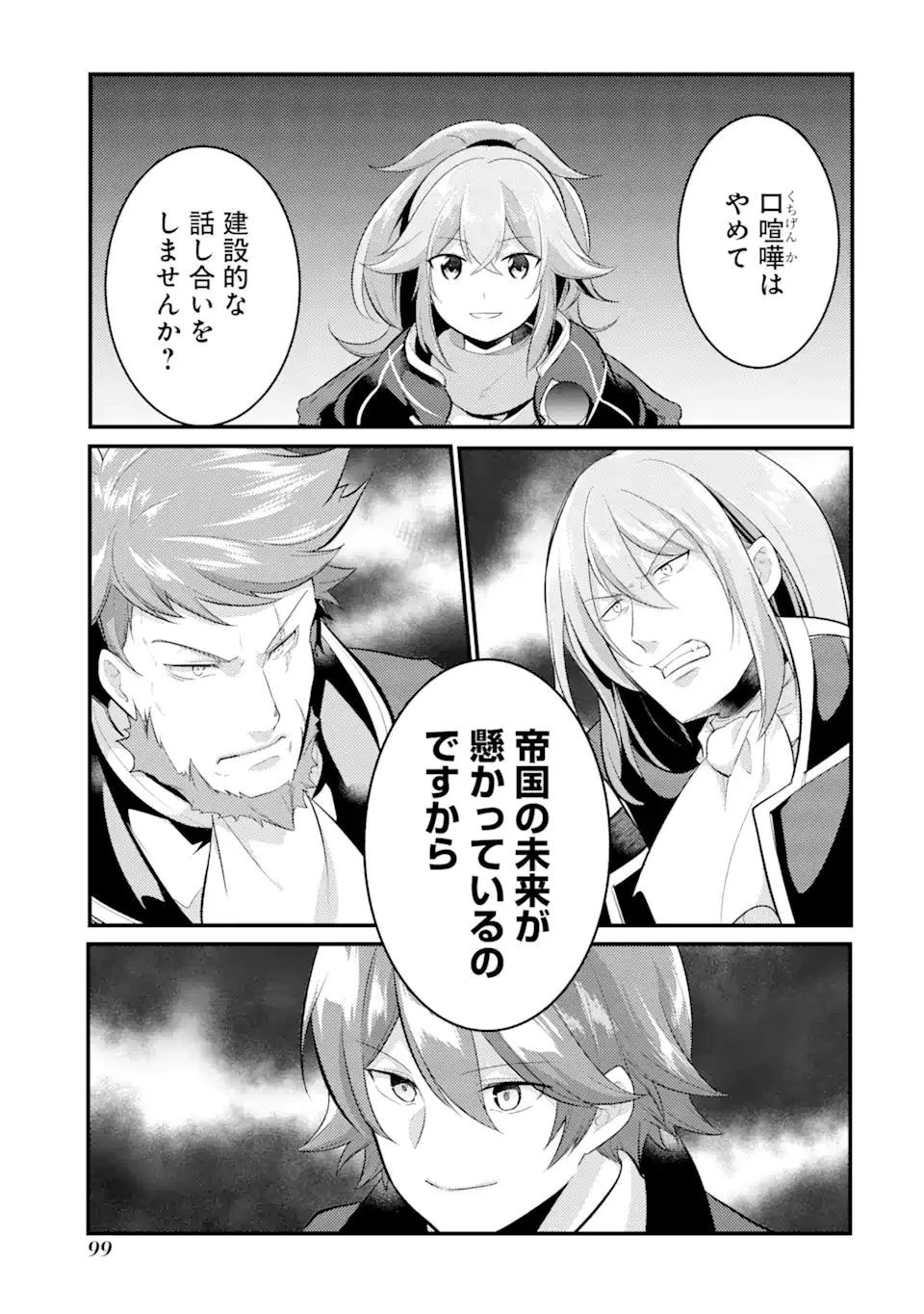 そうだ、売国しよう ～天才王子の赤字国家再生術～ 第29.3話 - 3