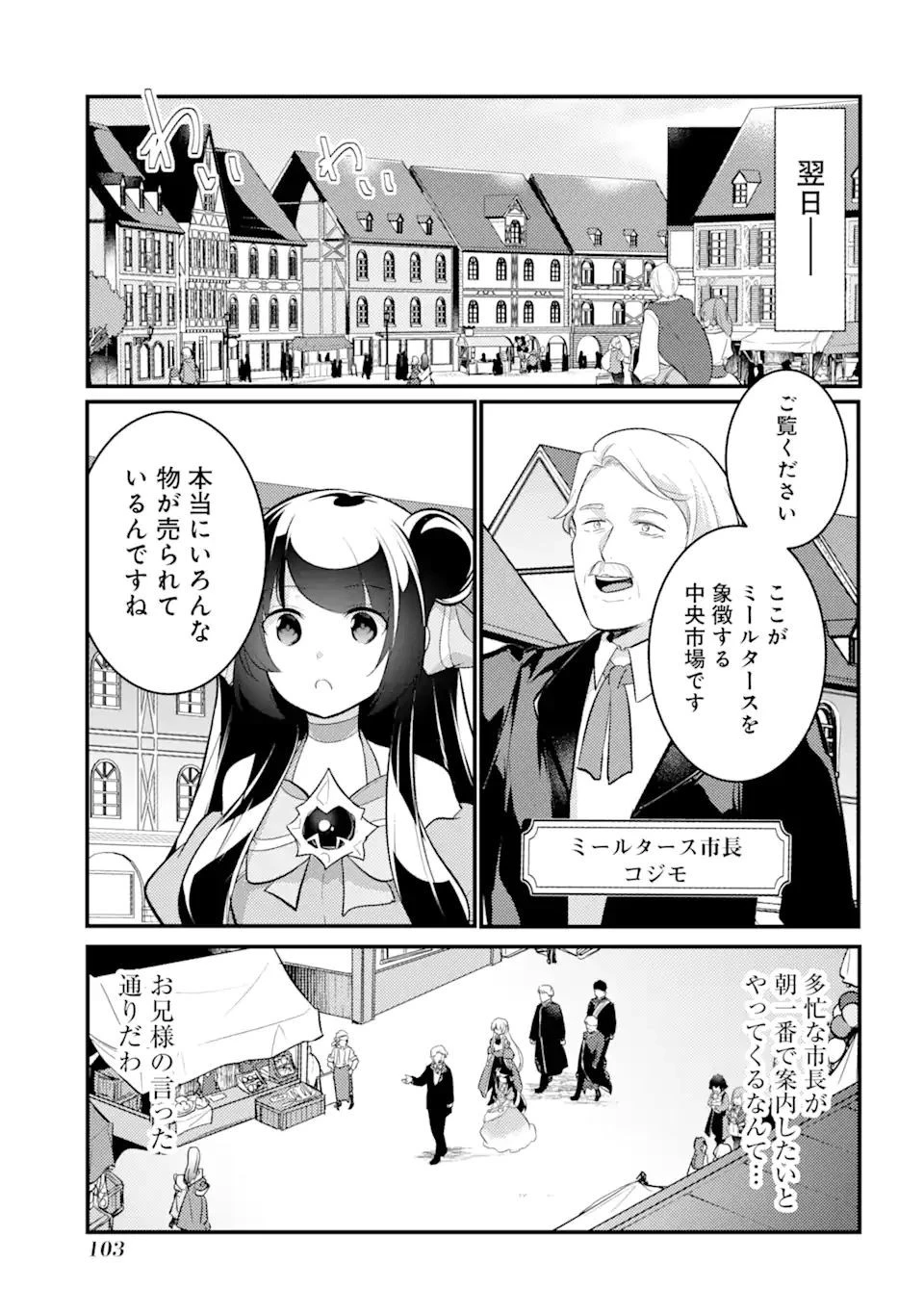 そうだ、売国しよう ～天才王子の赤字国家再生術～ 第29.3話 - 7