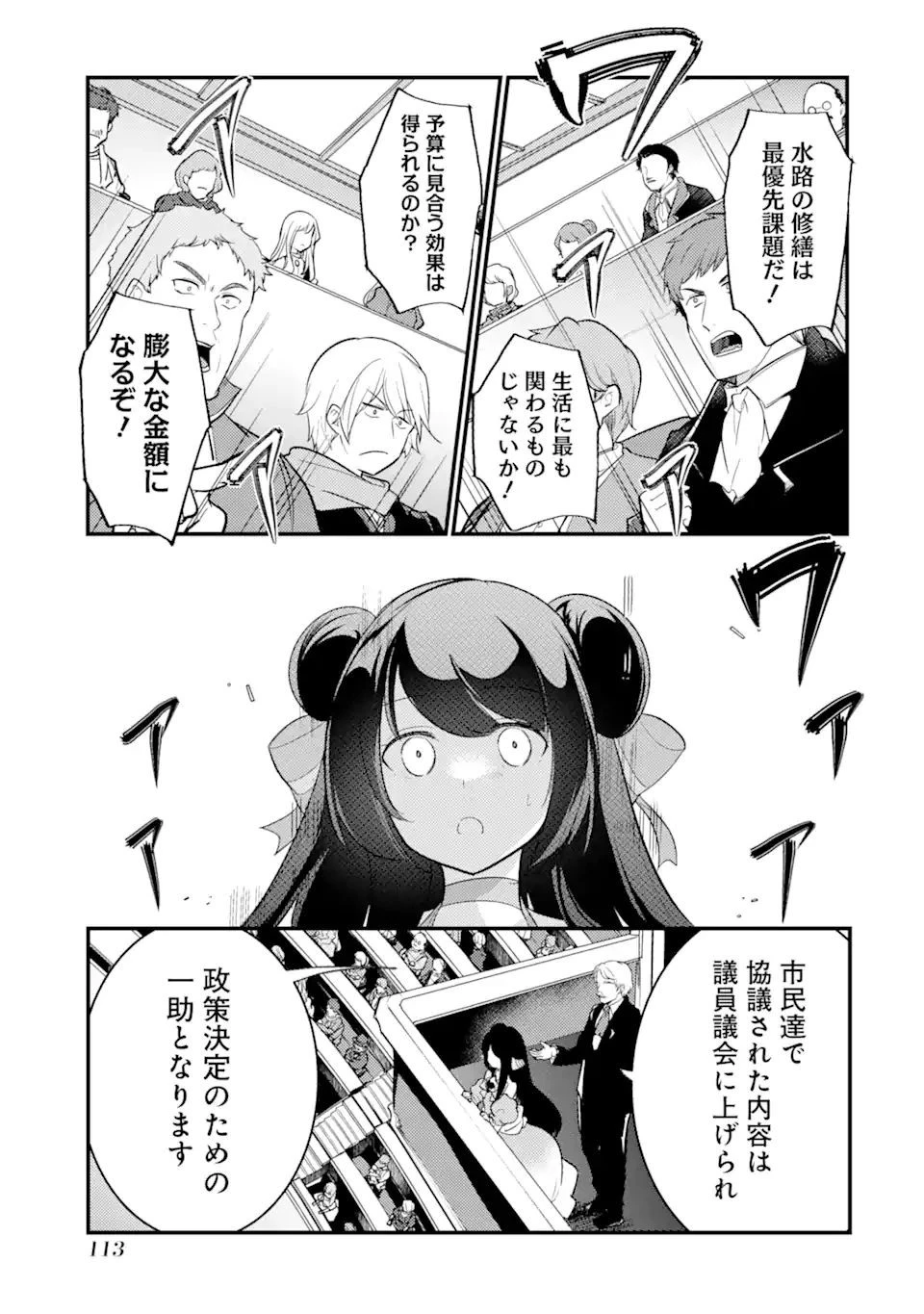 そうだ、売国しよう ～天才王子の赤字国家再生術～ 第29.3話 - 17