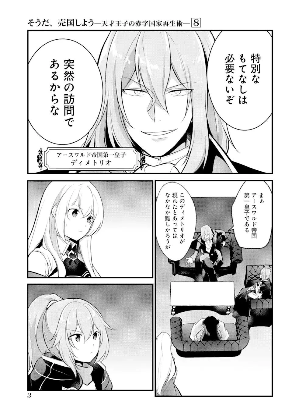 そうだ、売国しよう ～天才王子の赤字国家再生術～ 第30.1話 - 1