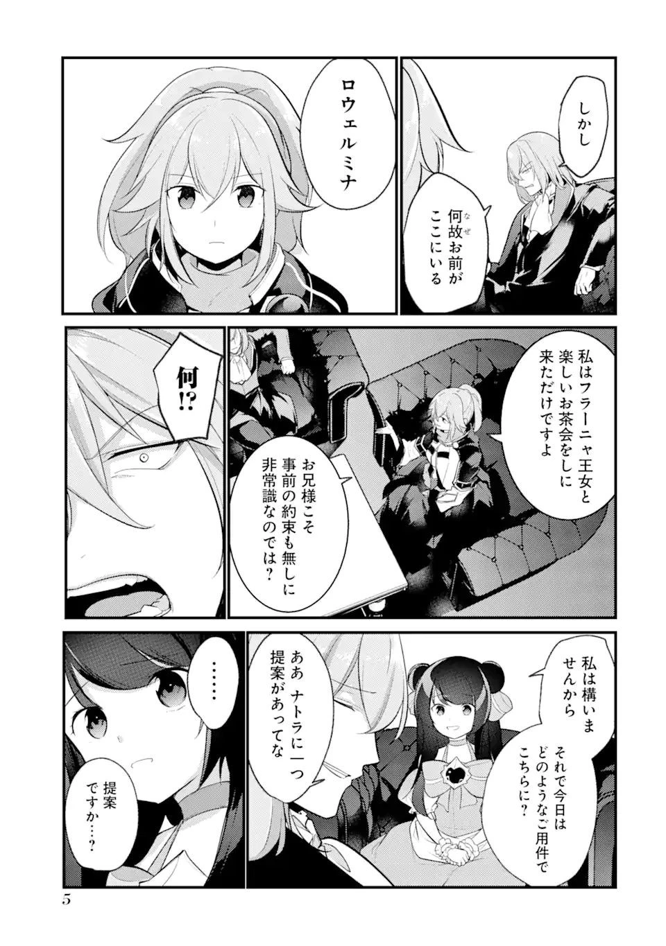 そうだ、売国しよう ～天才王子の赤字国家再生術～ 第30.1話 - 3