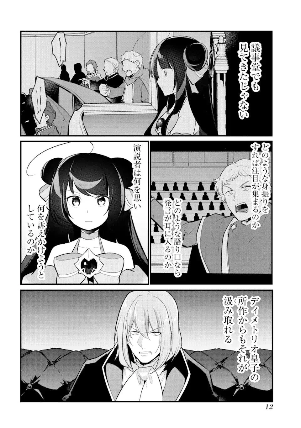 そうだ、売国しよう ～天才王子の赤字国家再生術～ 第30.1話 - 10