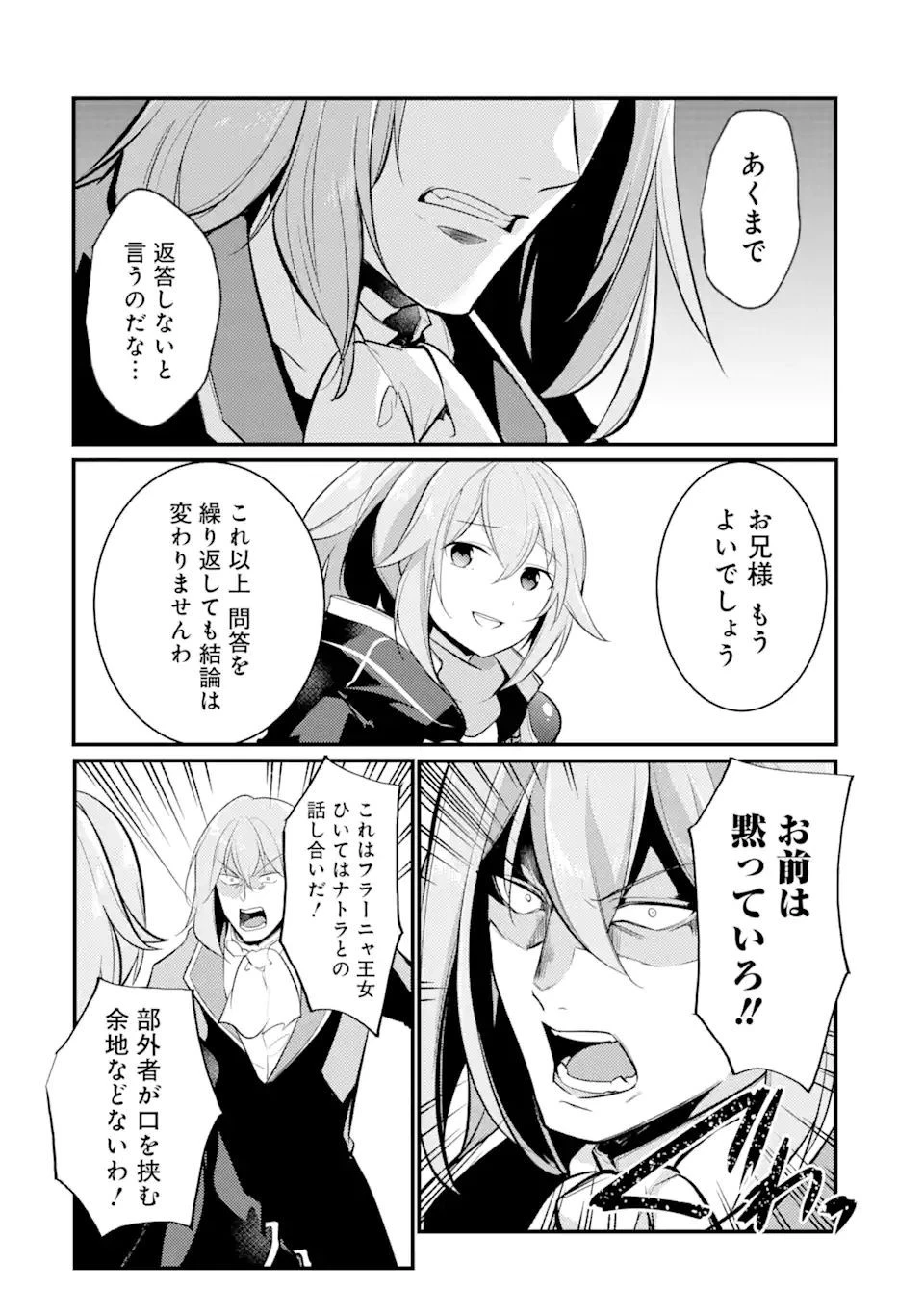 そうだ、売国しよう ～天才王子の赤字国家再生術～ 第30.1話 - 12