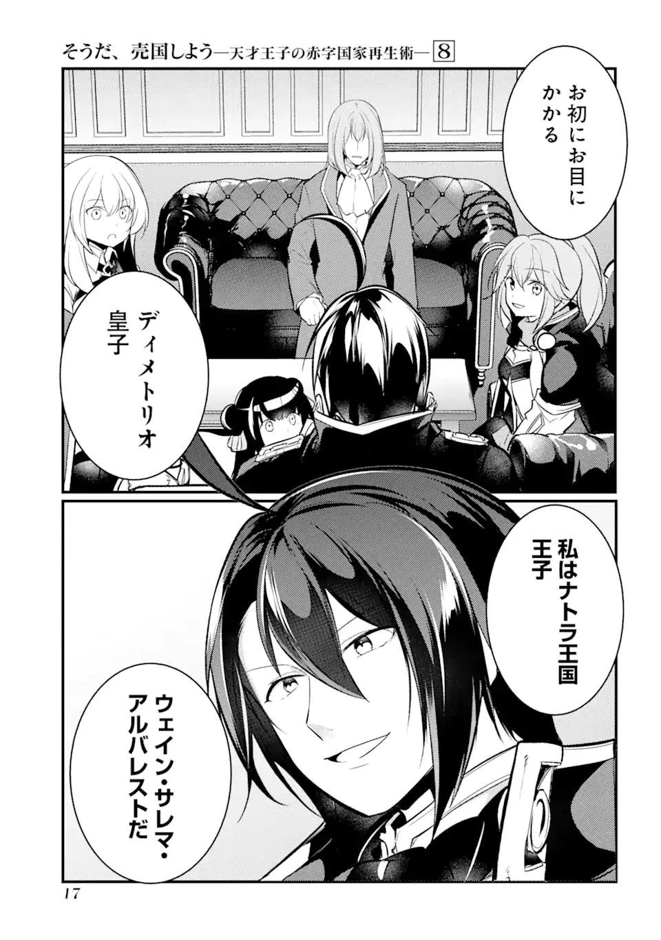 そうだ、売国しよう ～天才王子の赤字国家再生術～ 第30.1話 - 15