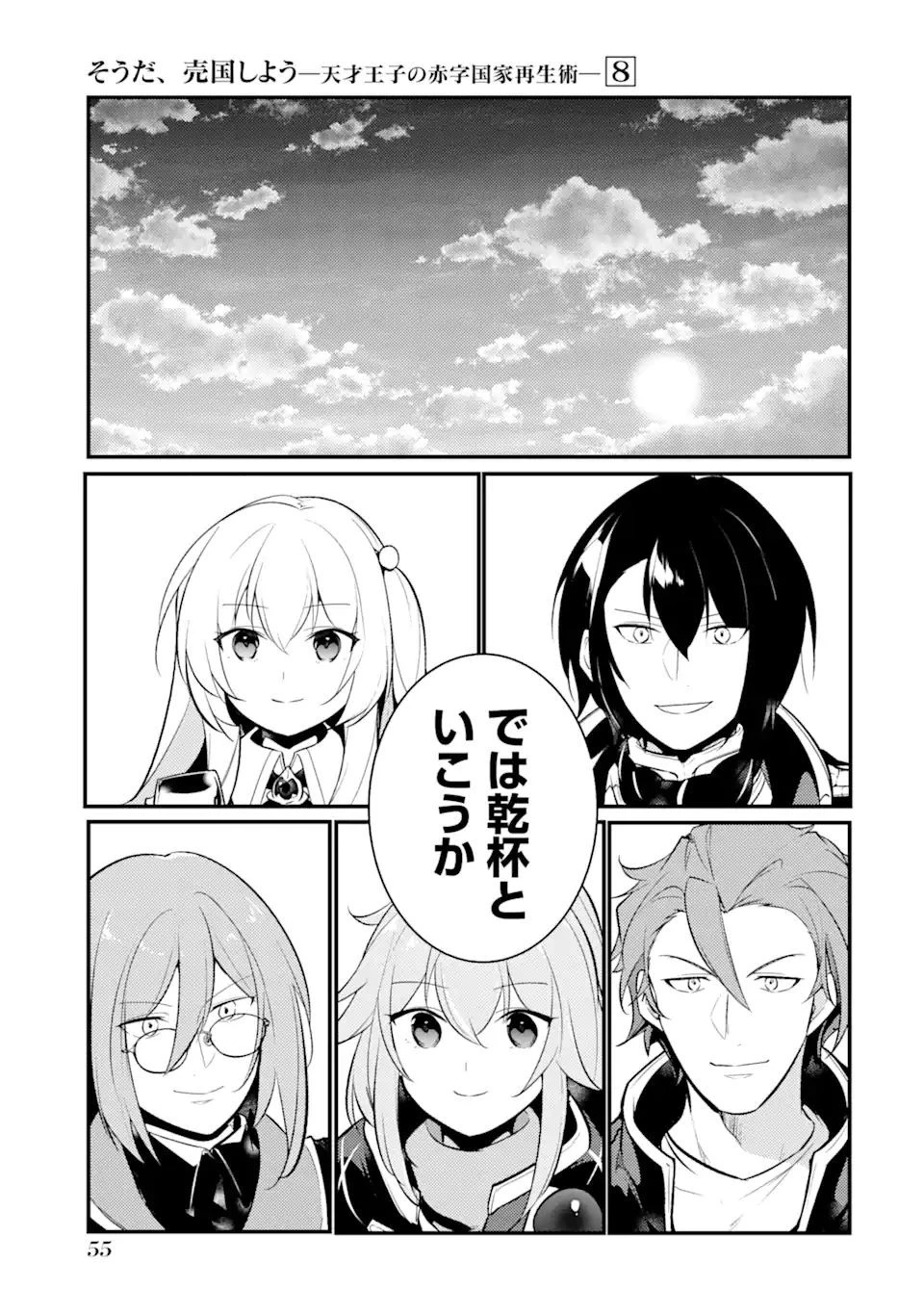 そうだ、売国しよう ～天才王子の赤字国家再生術～ 第31.2話 - 1